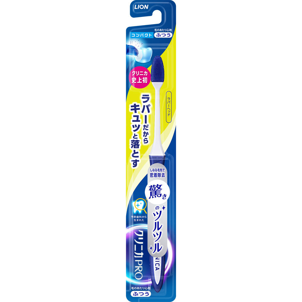 【セール】 クリニカPROハブラシ ラバーヘッド コンパクト ふつう 歯ブラシ
