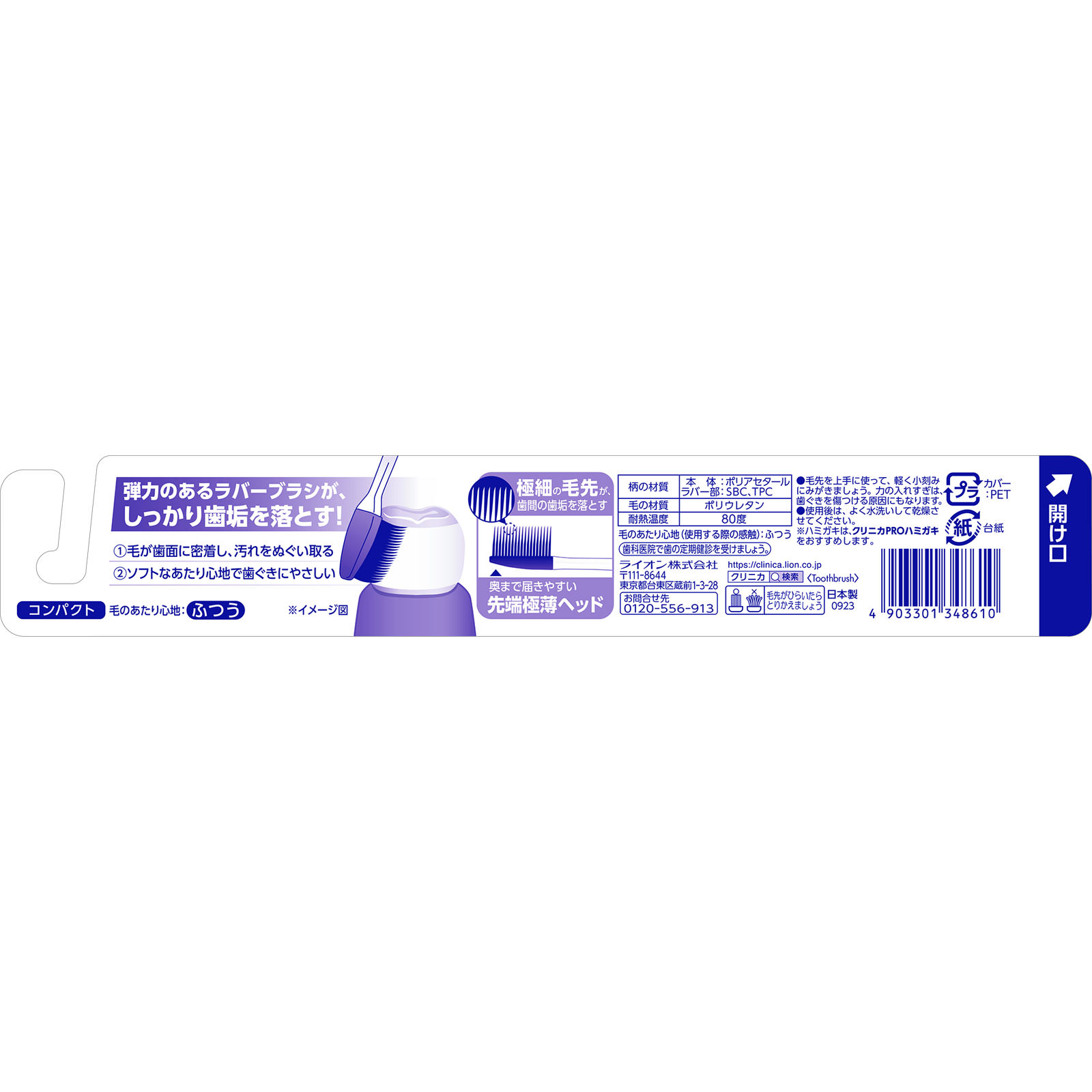 クリニカＰＲＯハブラシ ラバーヘッド コンパクト ふつう ふつう ライオン