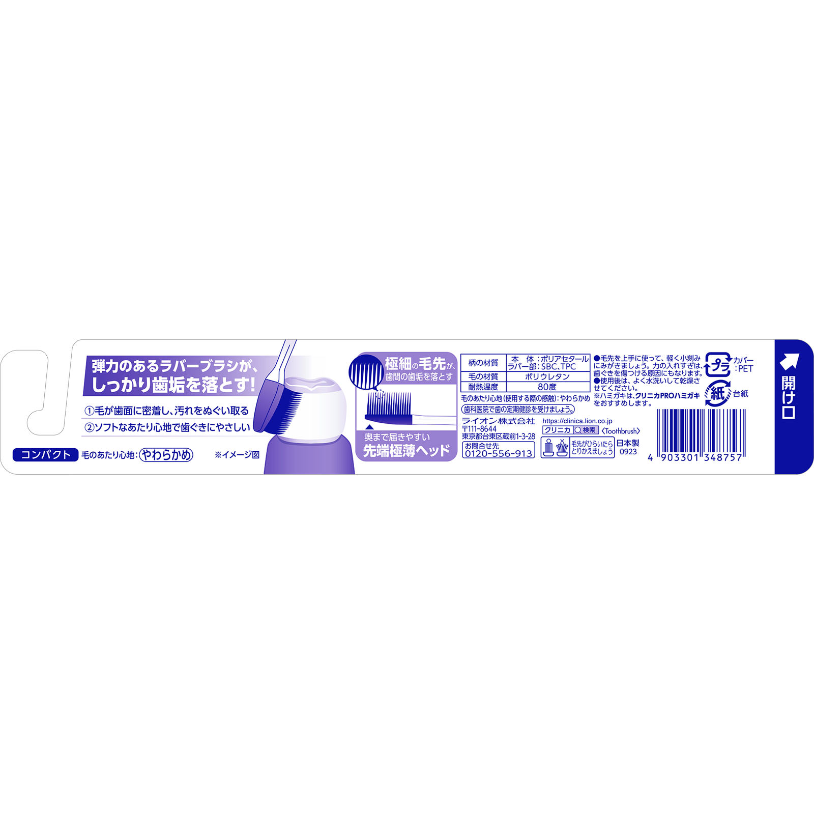 クリニカＰＲＯハブラシ ラバーヘッド コンパクト やわらかめ ライオン