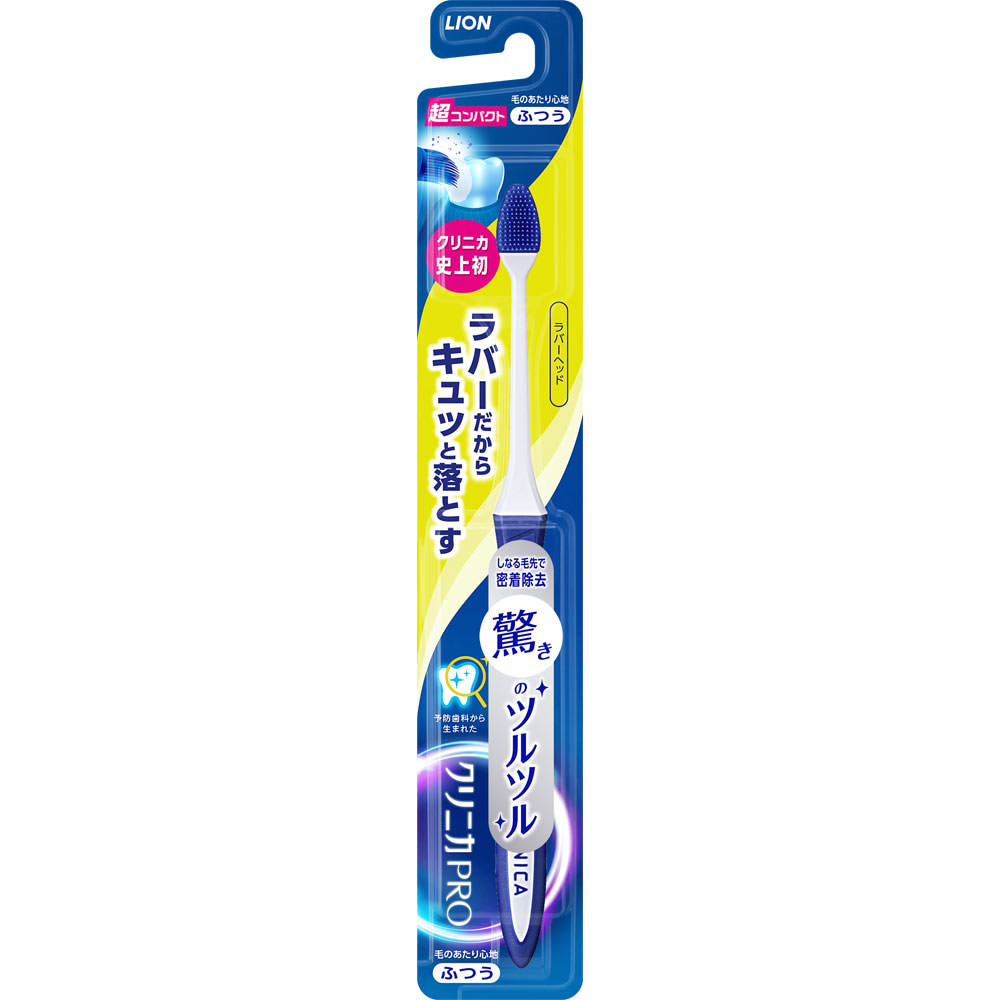 クリニカＰＲＯハブラシ ラバーヘッド 超コンパクト ふつう ふつう ライオン