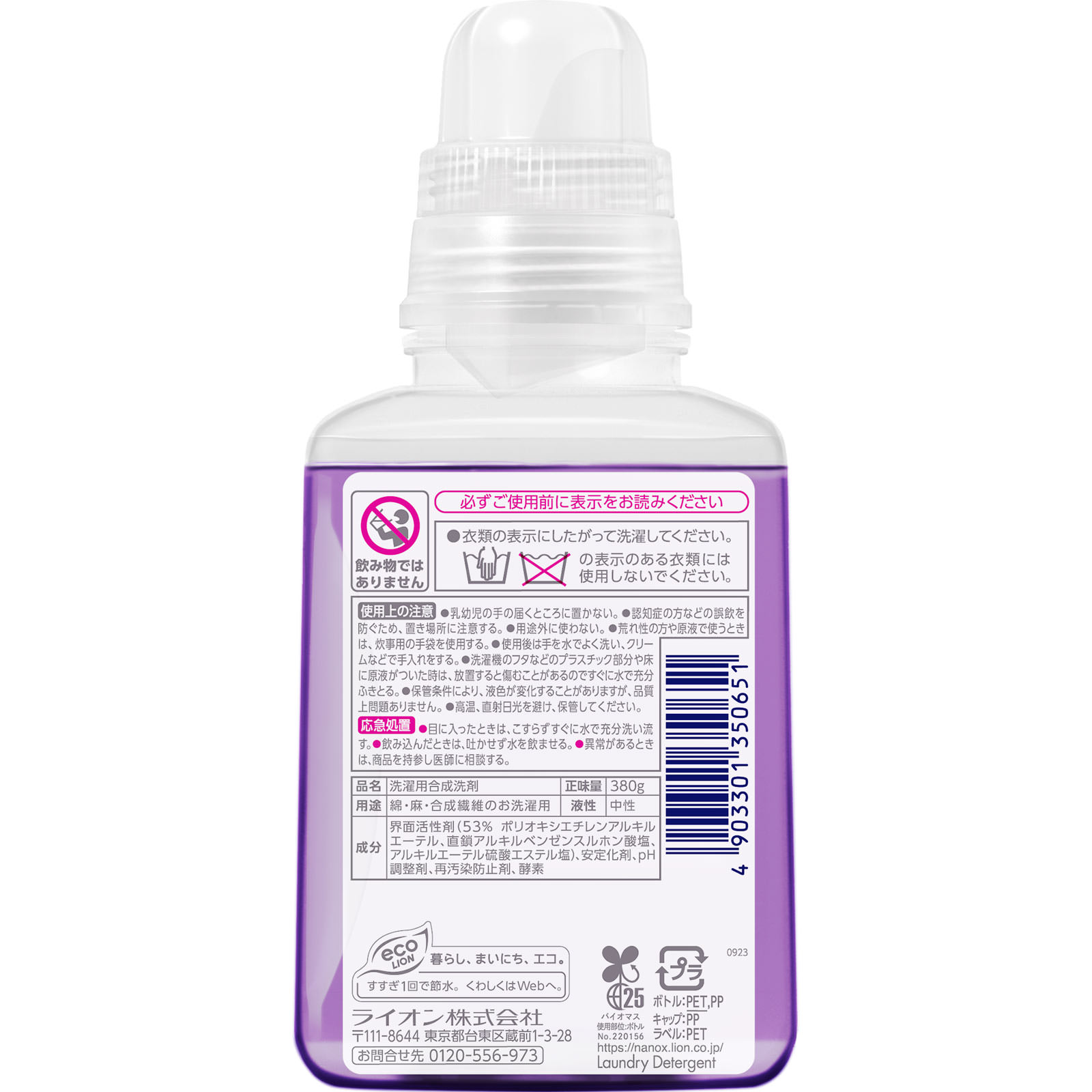 ＮＡＮＯＸ ｏｎｅ ニオイ専用 本体 ３８０ｇ ライオン