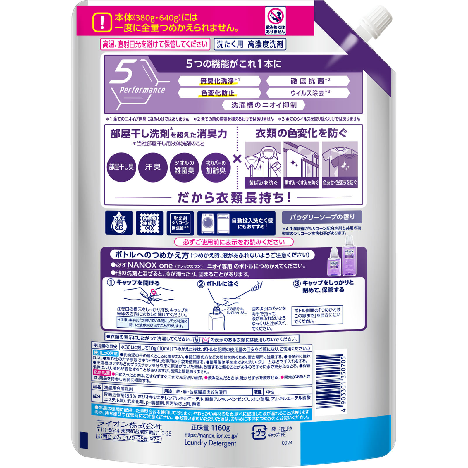 ＮＡＮＯＸ ｏｎｅ ニオイ専用 つめかえ用 超特大 １１６０ｇ ライオン