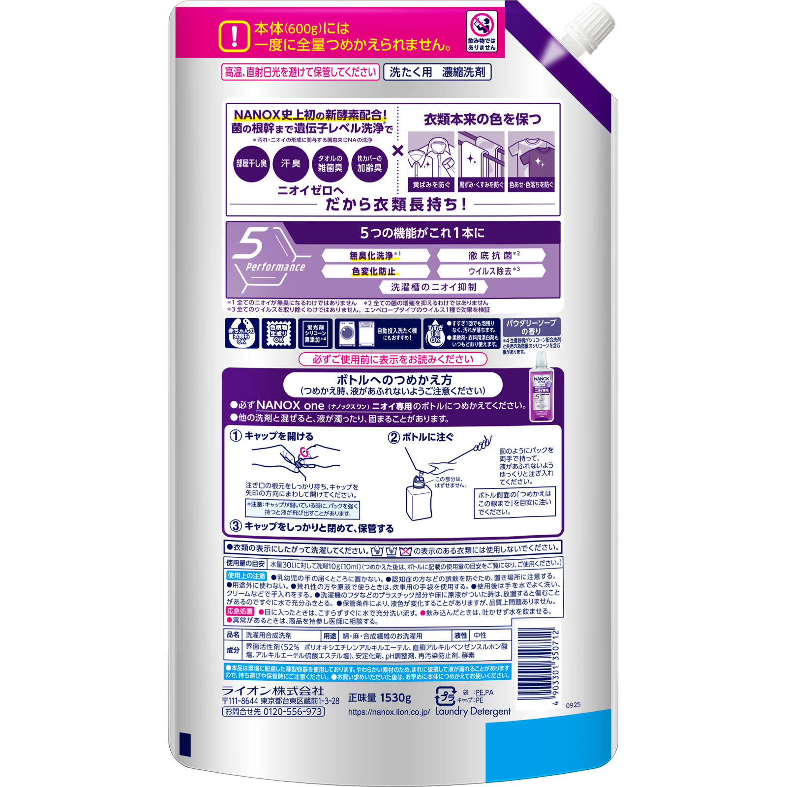 NANOX one ニオイ専用 つめかえ用 ウルトラジャンボ 1530g ライオン
