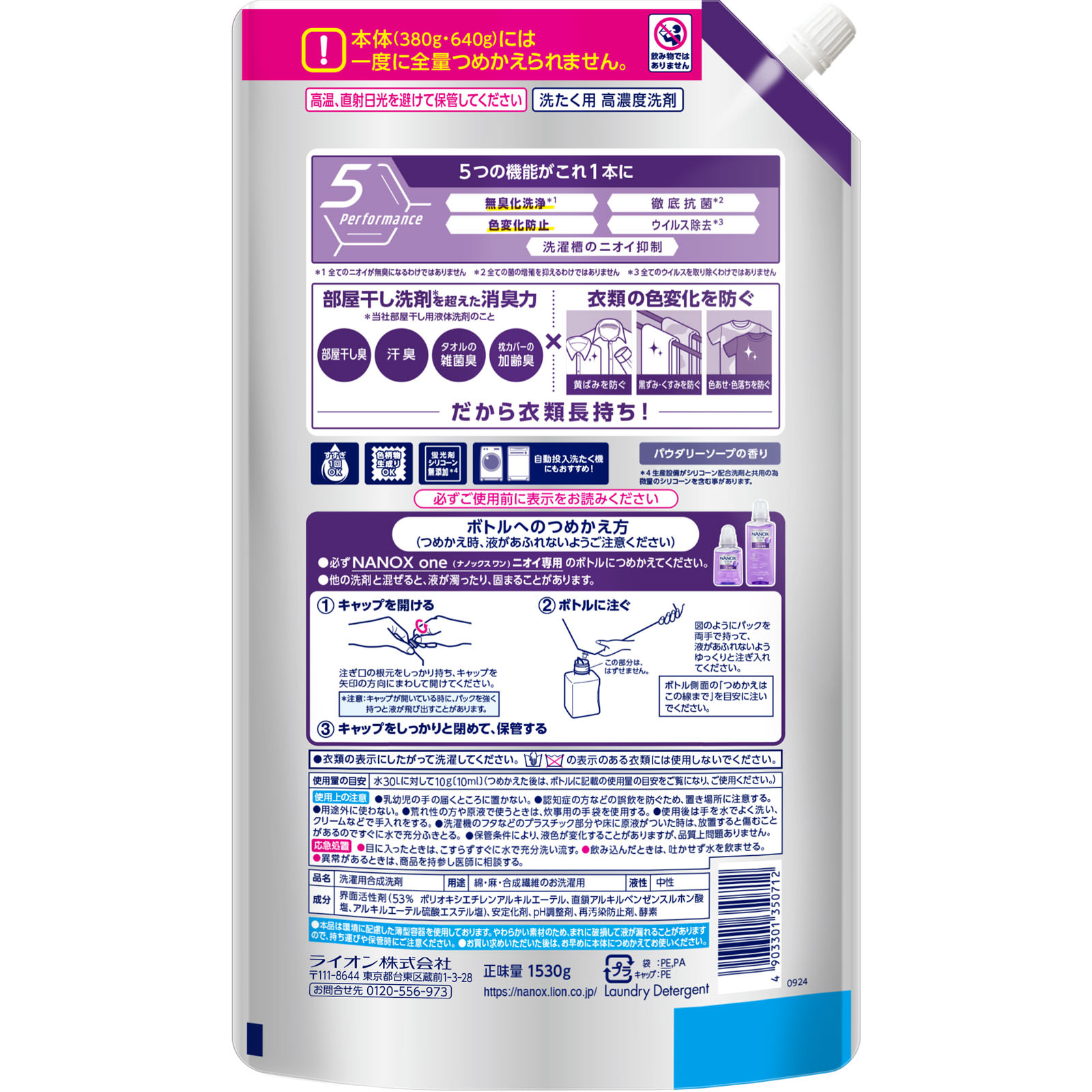 ＮＡＮＯＸ ｏｎｅ ニオイ専用 つめかえ用 ウルトラジャンボ １５３０ｇ ライオン
