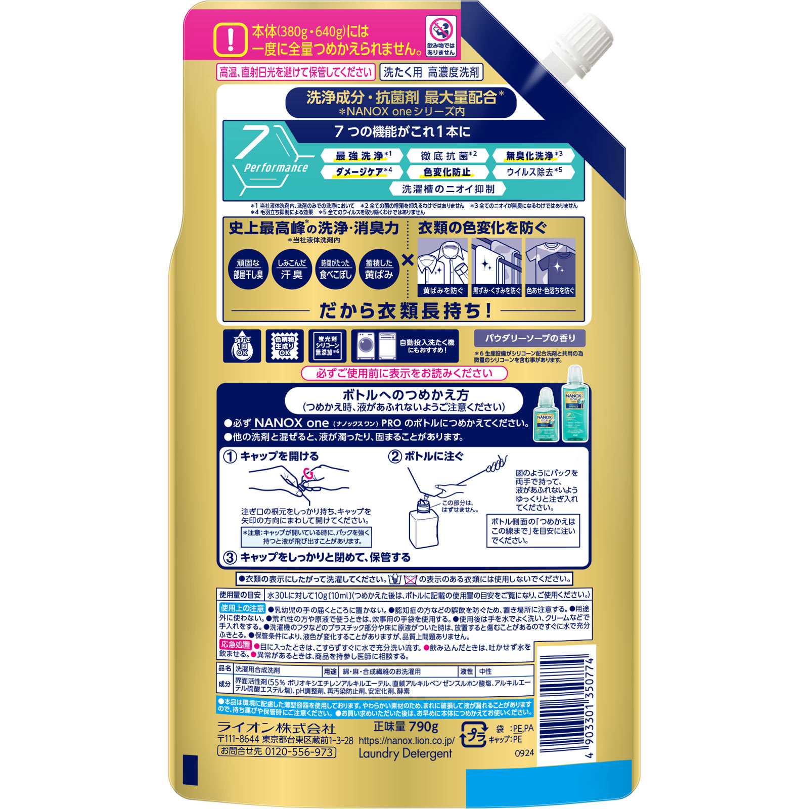 NANOX one PRO つめかえ用特大 ７９０ｇ ライオン