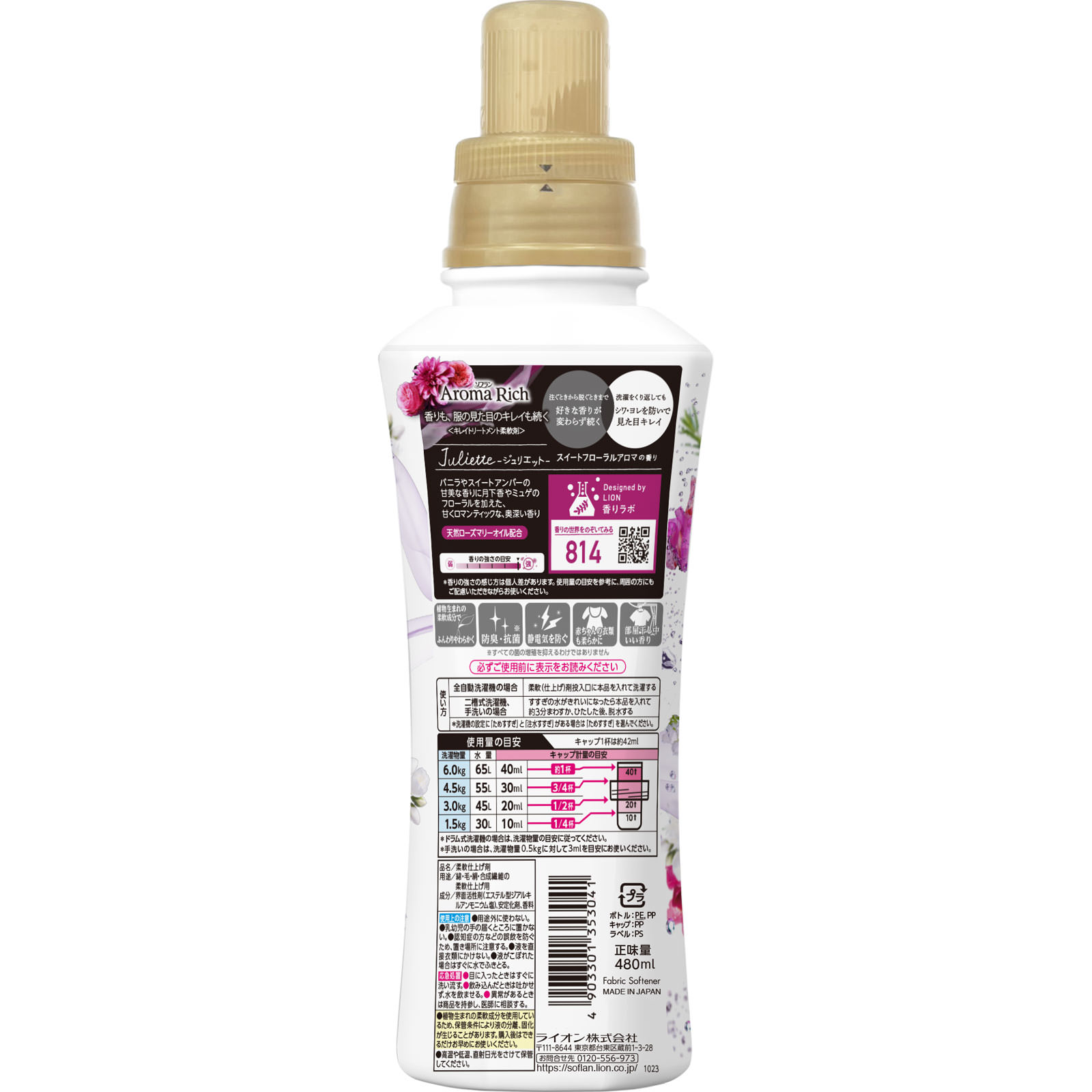 ソフランアロマリッチ ジュリエット 本体 ４８０ｍｌ ライオン