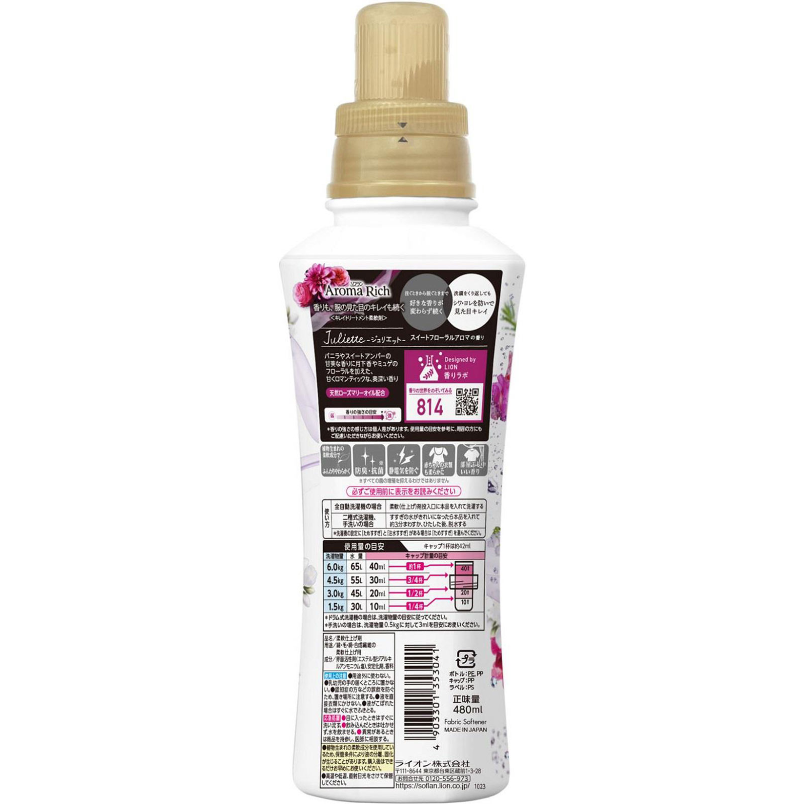 ソフランアロマリッチ ジュリエット 本体 ４８０ｍｌ ライオン
