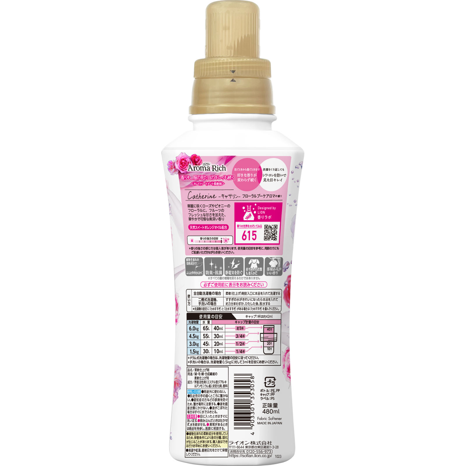 ソフランアロマリッチ キャサリン 本体 ４８０ｍｌ ライオン