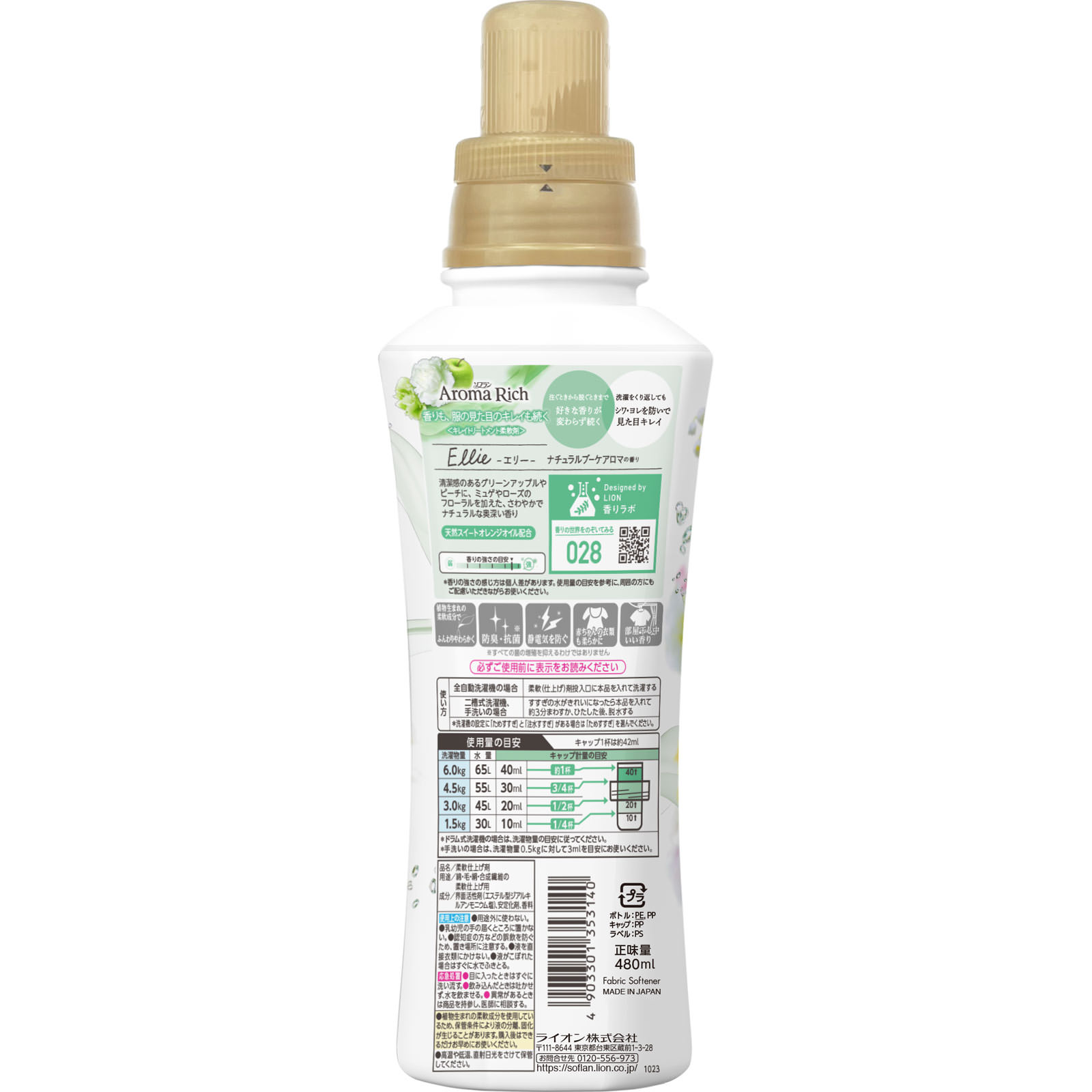 ソフランアロマリッチ エリー 本体 ４８０ｍｌ ライオン