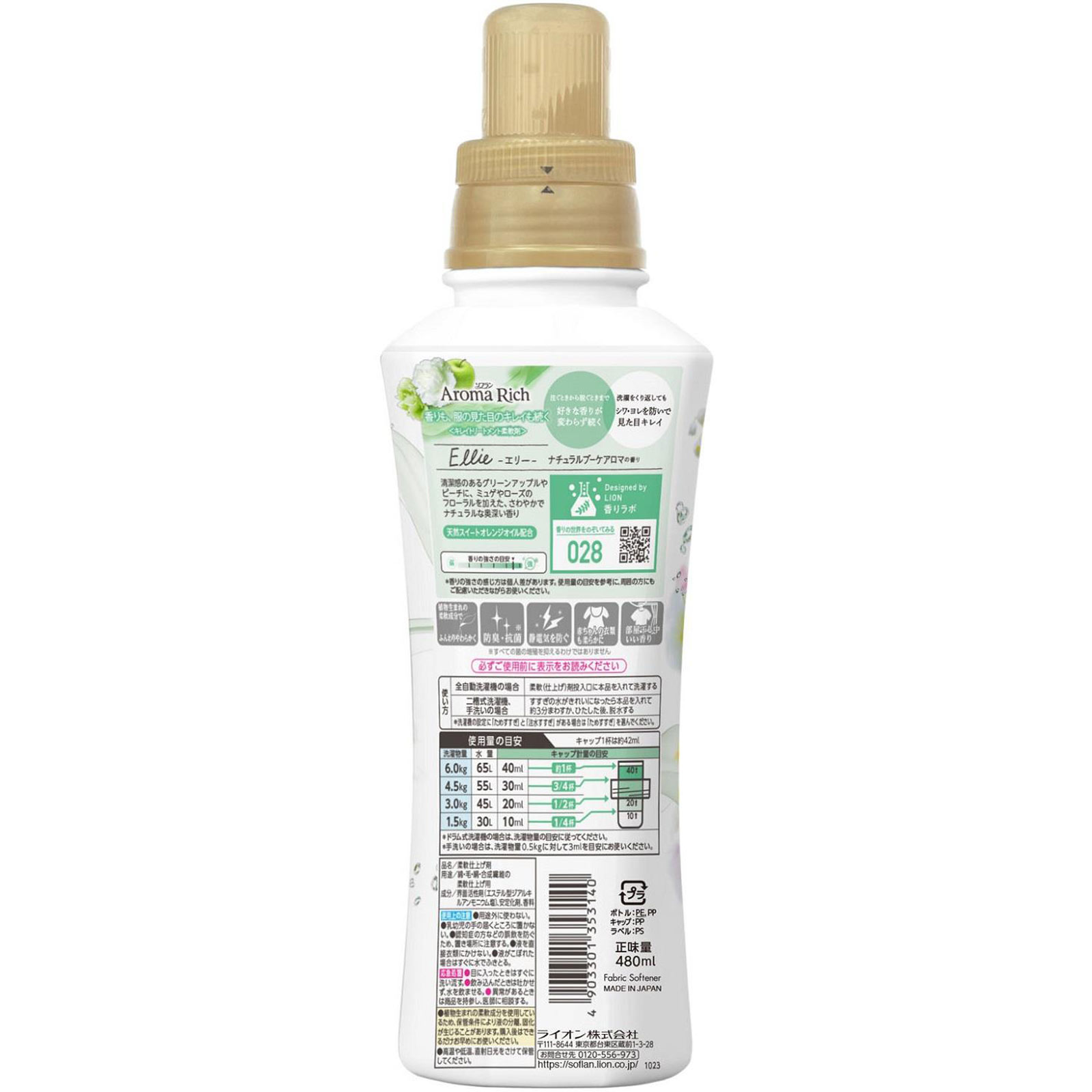 ソフランアロマリッチ エリー 本体 ４８０ｍｌ ライオン