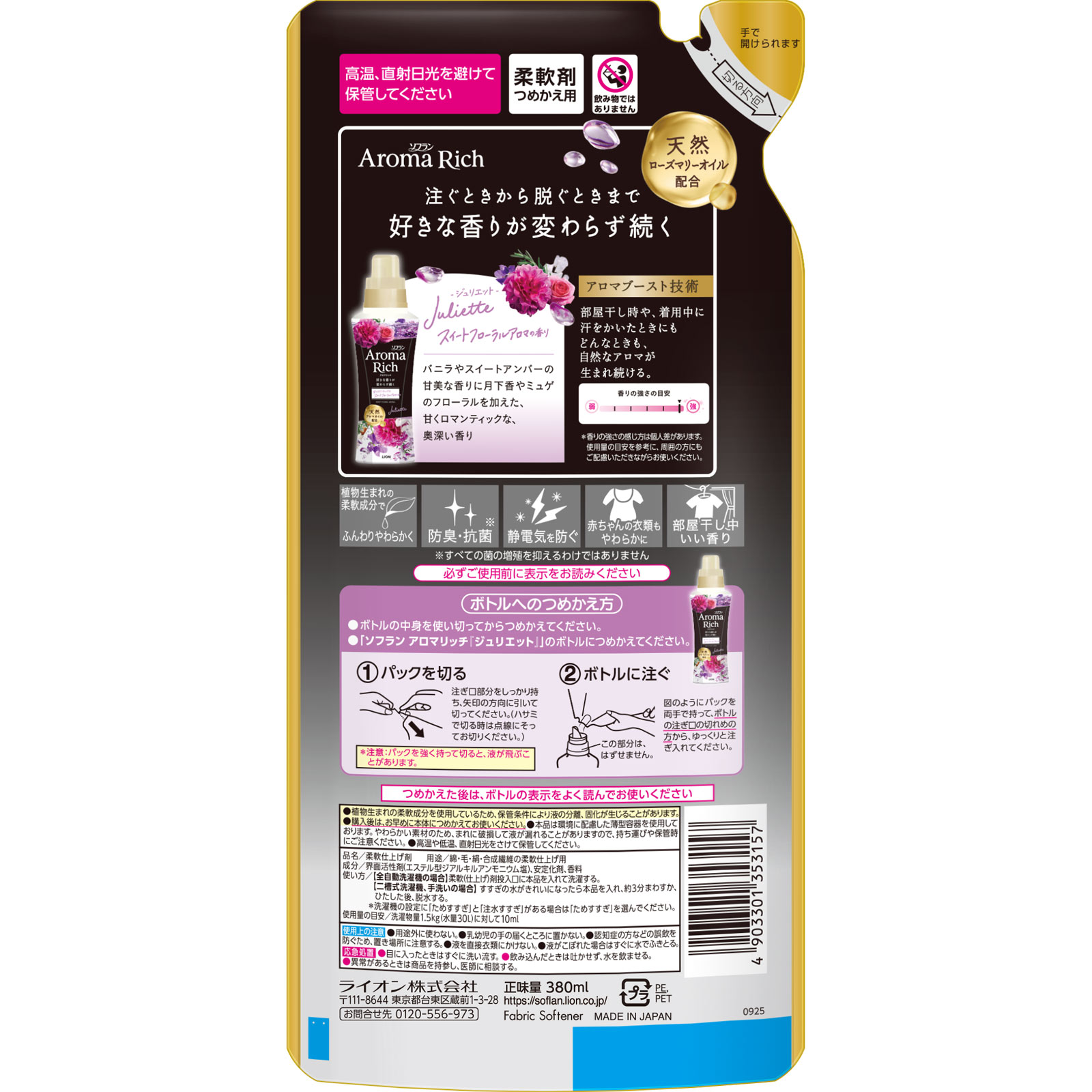 ソフランアロマリッチ ジュリエット つめかえ用 ３８０ｍｌ ライオン