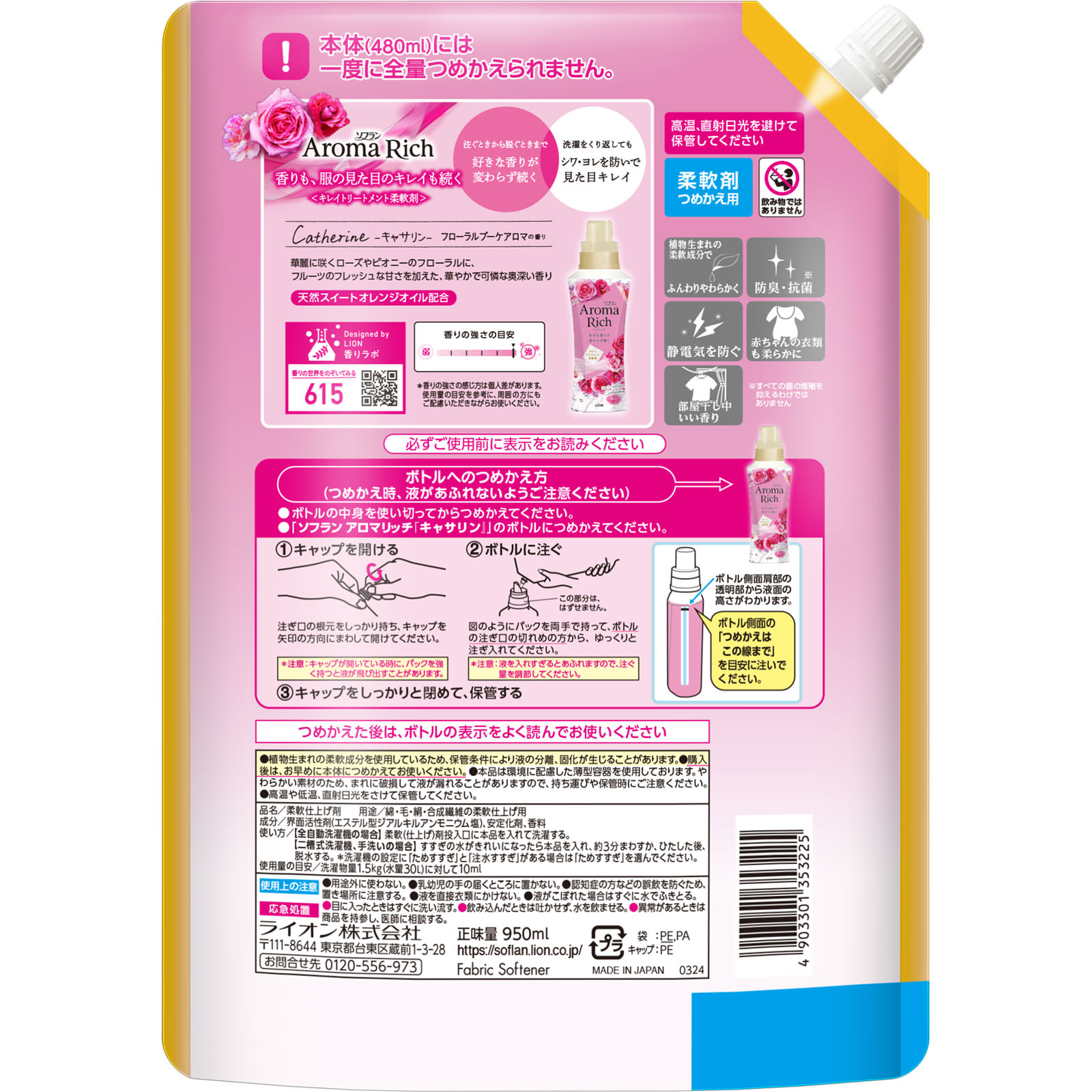 LION - ソフラン アロマリッチ マリア 柔軟剤詰め替え 3個セット】 LION ソフラン アロマリッチ 詰替 ウルトラジャンボ