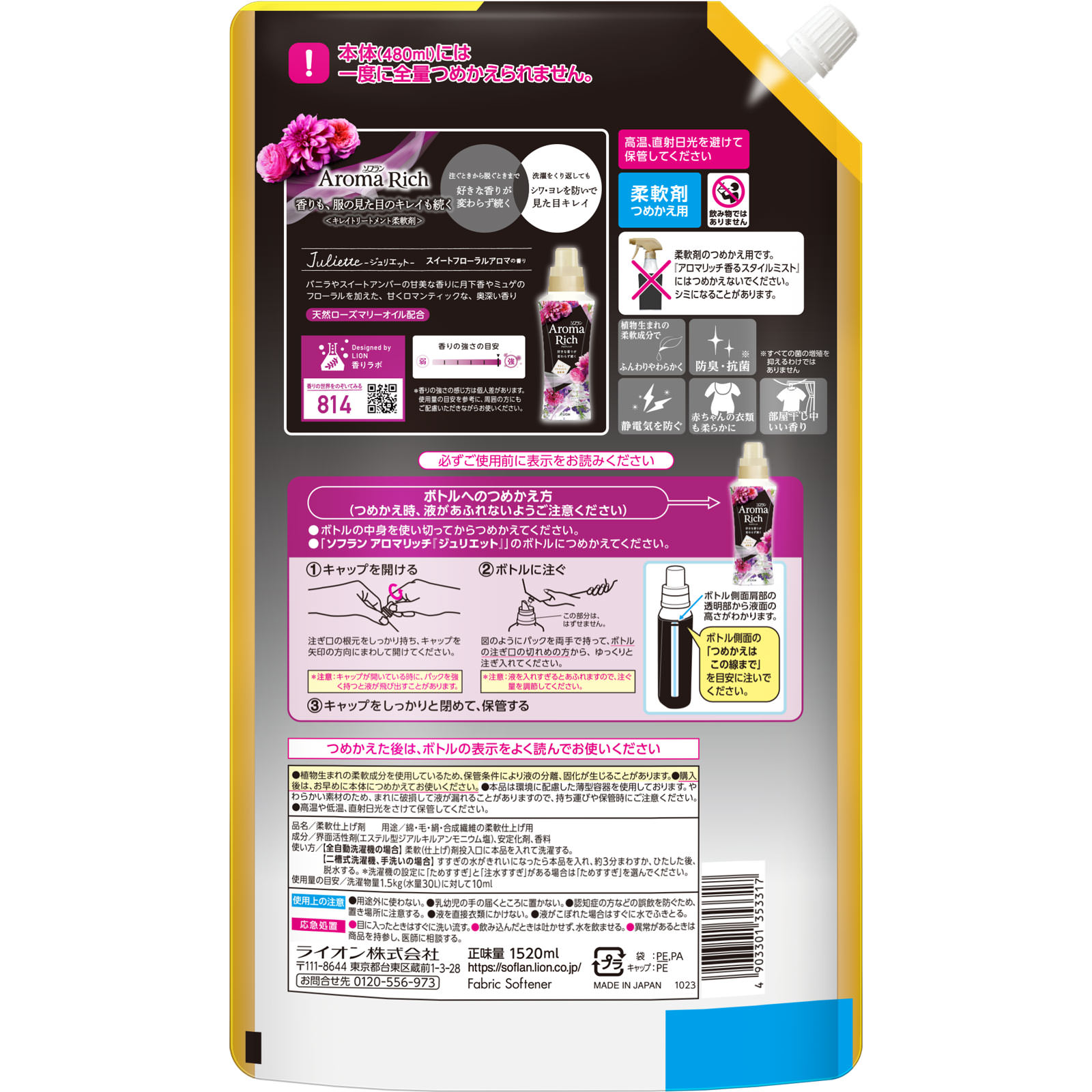 ソフランアロマリッチジュリエットつめかえ用ウルトラジャンボ １５２０ｍｌ ライオン