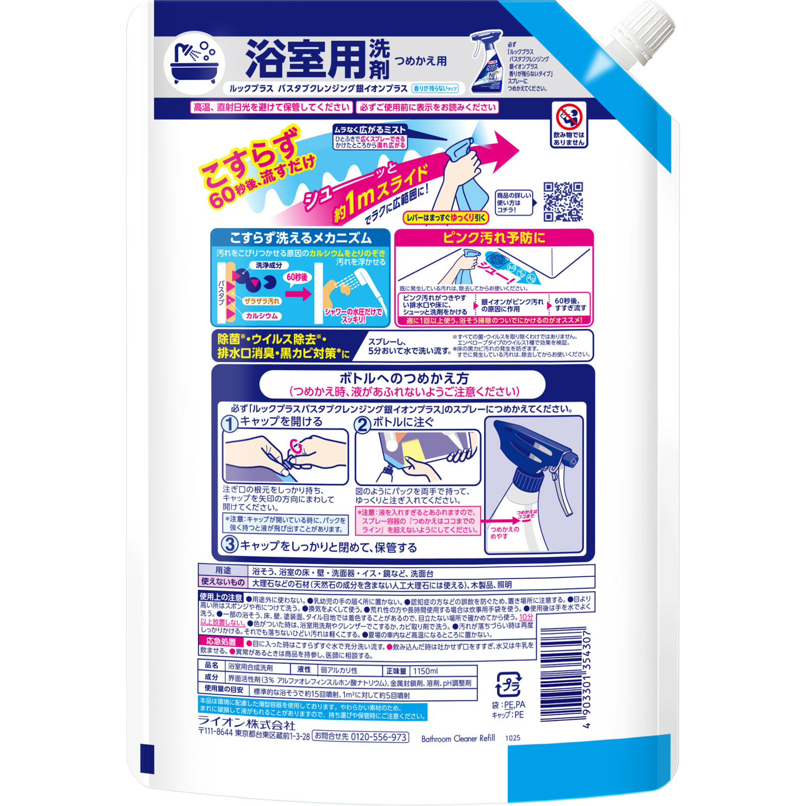 ルックプラス　バスタブクレンジング銀イオンプラス　香りが残らないタイプ　つめかえ用特大サイズ １１５０ｍｌ ライオン