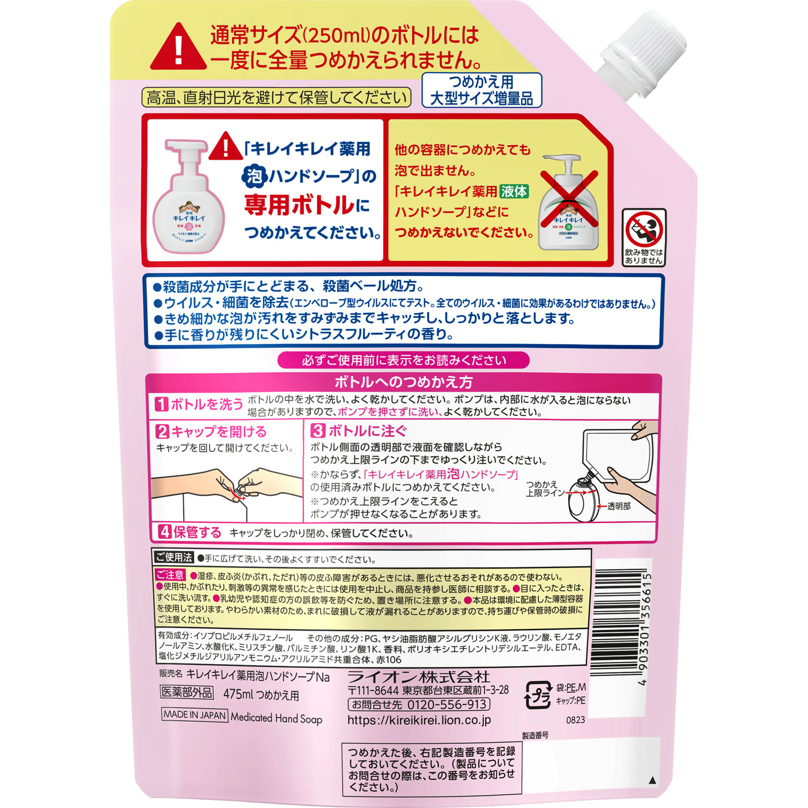 キレイキレイ泡ハンドソープシトラスフルーティ詰替大型5パーセント増量 ４７５ｍｌ ライオン (医薬部外品)