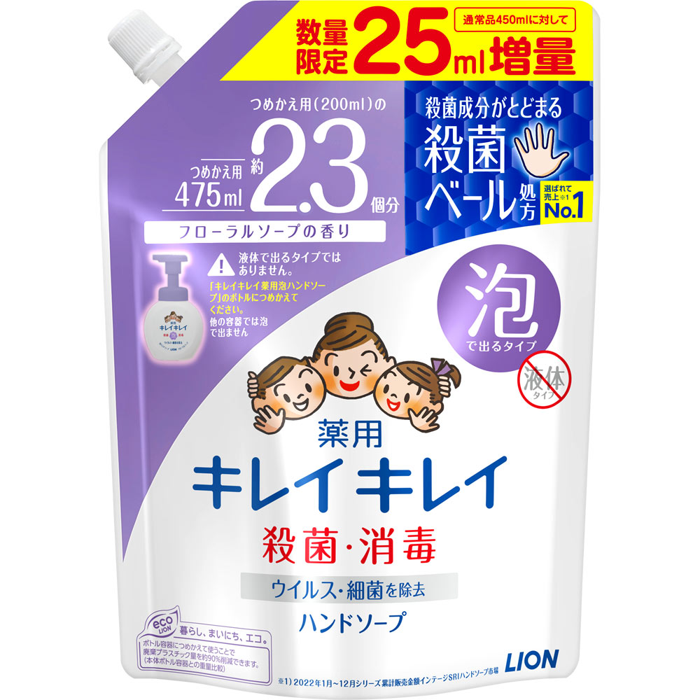 キレイキレイ泡ハンドソープフローラルソープ詰替大型5パーセント増量 ４７５ｍｌ ライオン (医薬部外品)