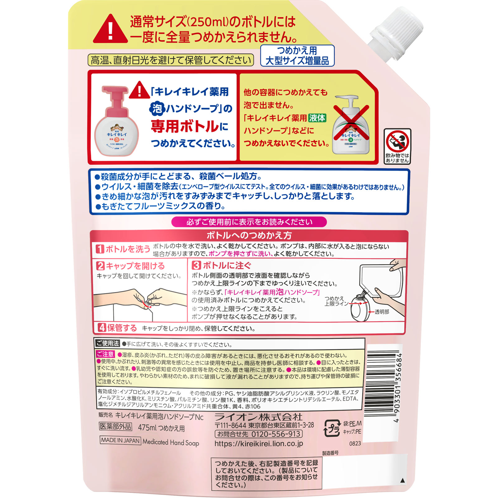 キレイキレイ泡ハンドソープフルーツミックス詰替大型5パーセント増量 ４７５ｍｌ ライオン (医薬部外品)