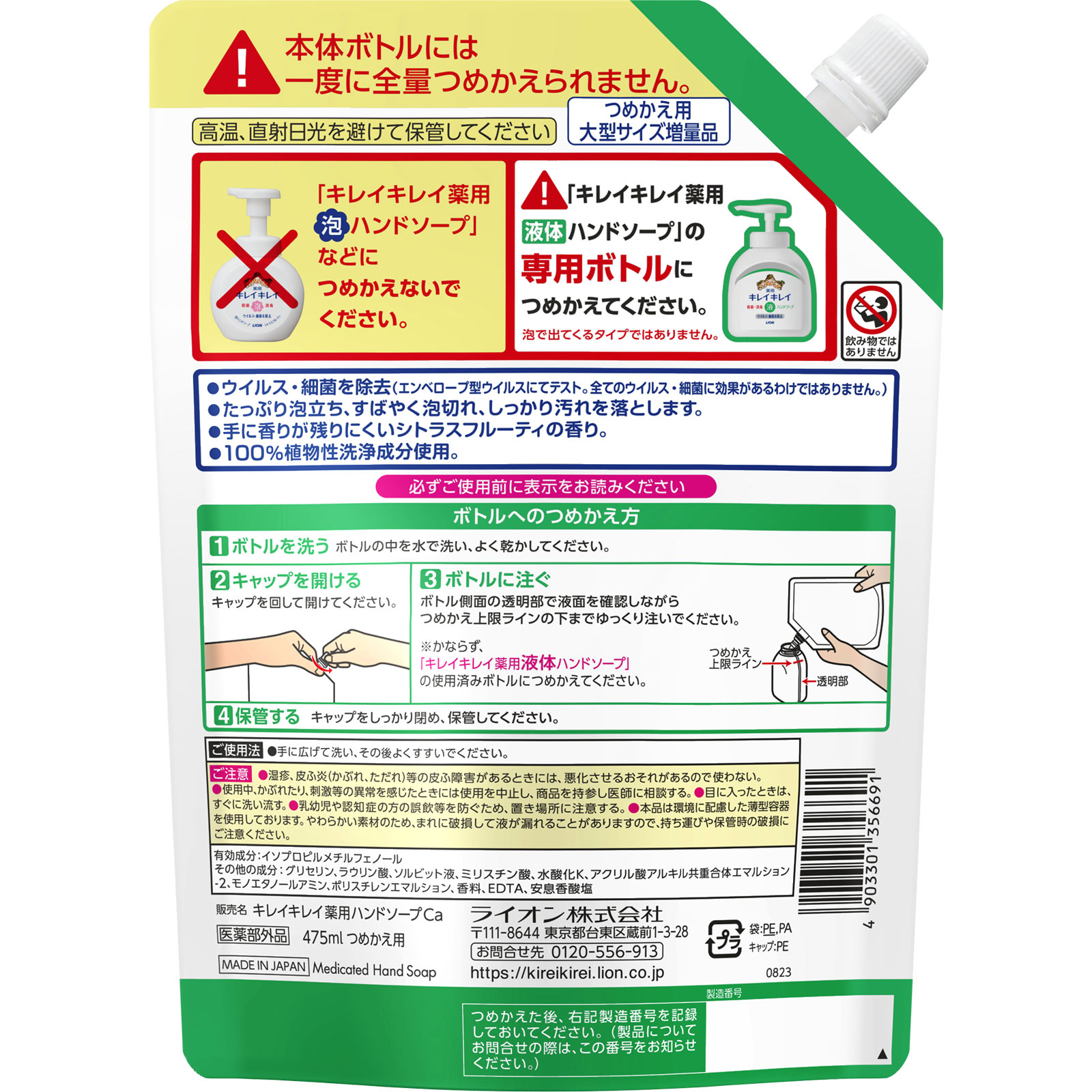 キレイキレイ薬用液体ハンドソープ詰替大型5パーセント増量 ４７５ｍｌ ライオン (医薬部外品)