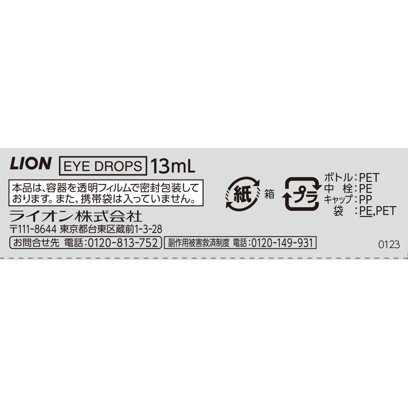 スマイルピット ドライアイ １３ｍｌ ライオン 【第3類医薬品】
