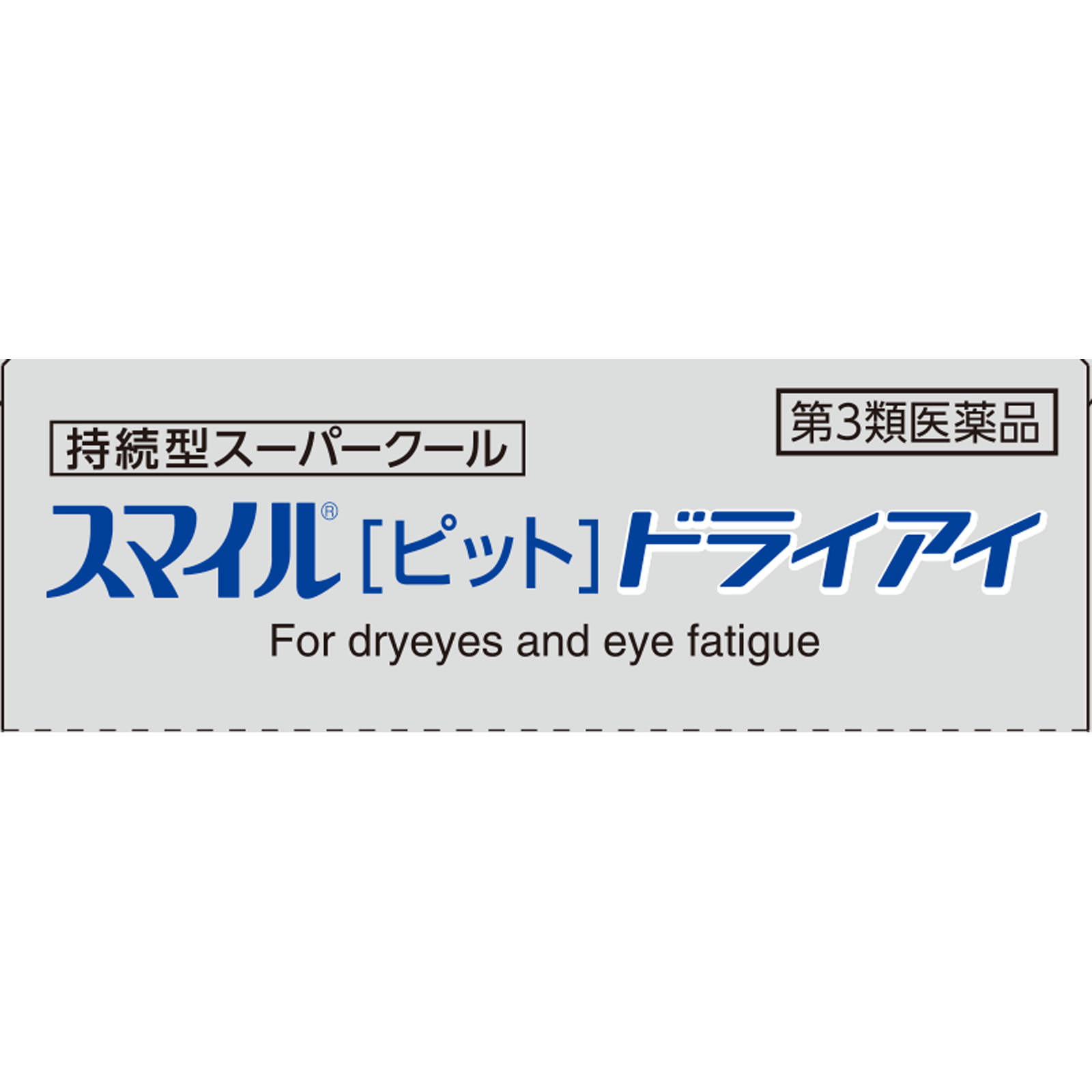 スマイルピット ドライアイ １３ｍｌ ライオン 【第3類医薬品】
