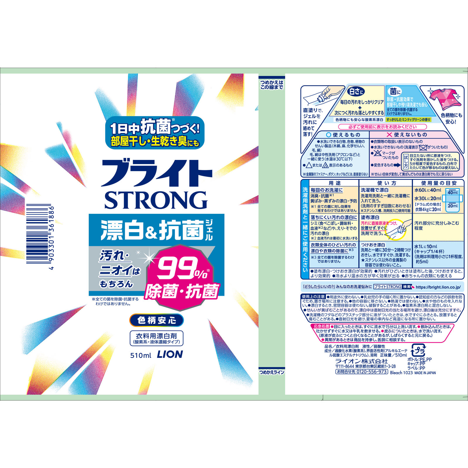 ブライトＳＴＲＯＮＧ　漂白＆抗菌ジェル　本体 ５１０ｇ ライオン