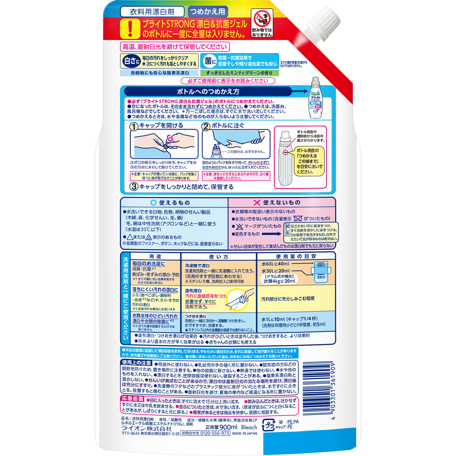 ブライトSTRONG 漂白&抗菌ジェル つめかえ用 900g ライオン