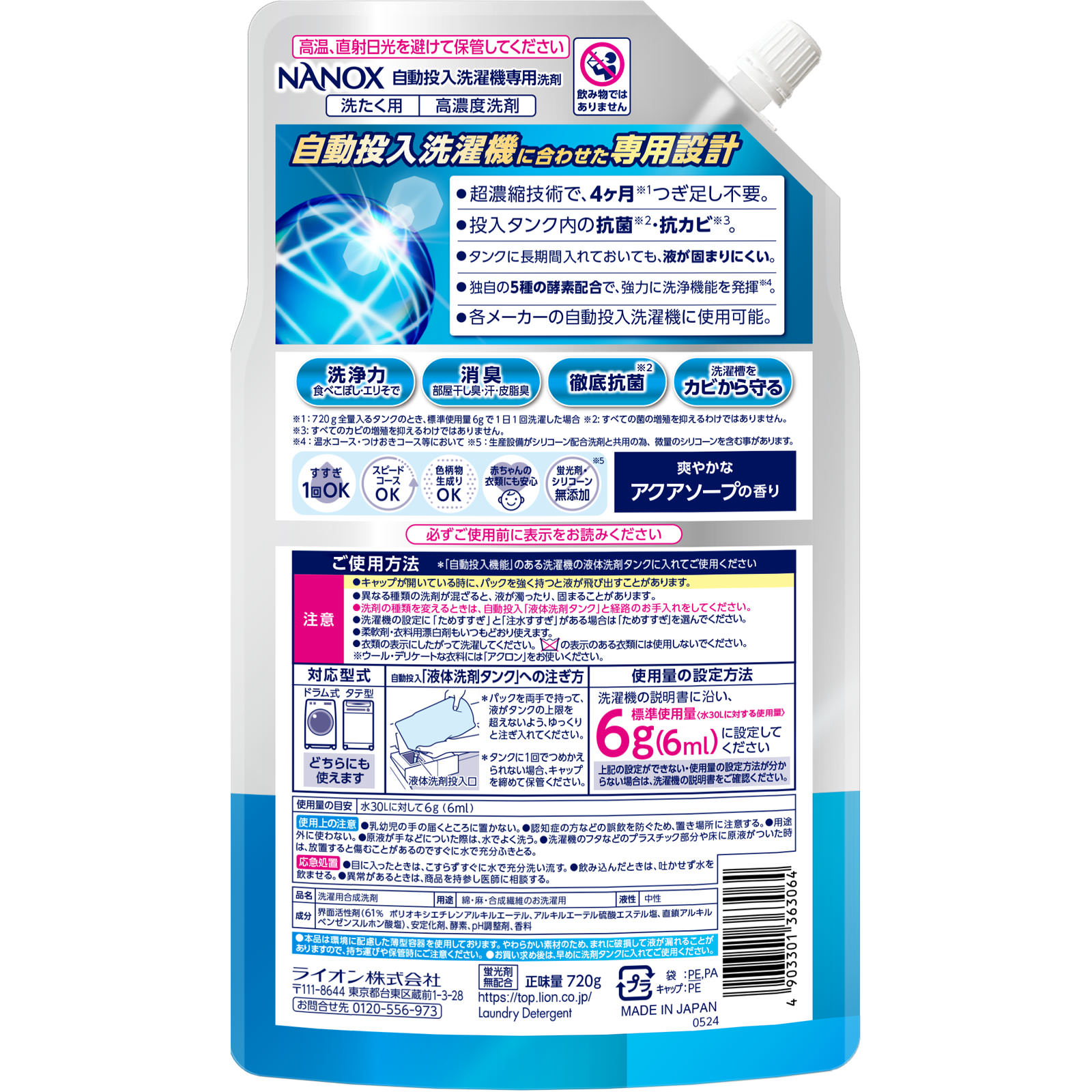 トップＮＡＮＯＸ　自動投入洗濯機専用 ７２０ｇ ライオン