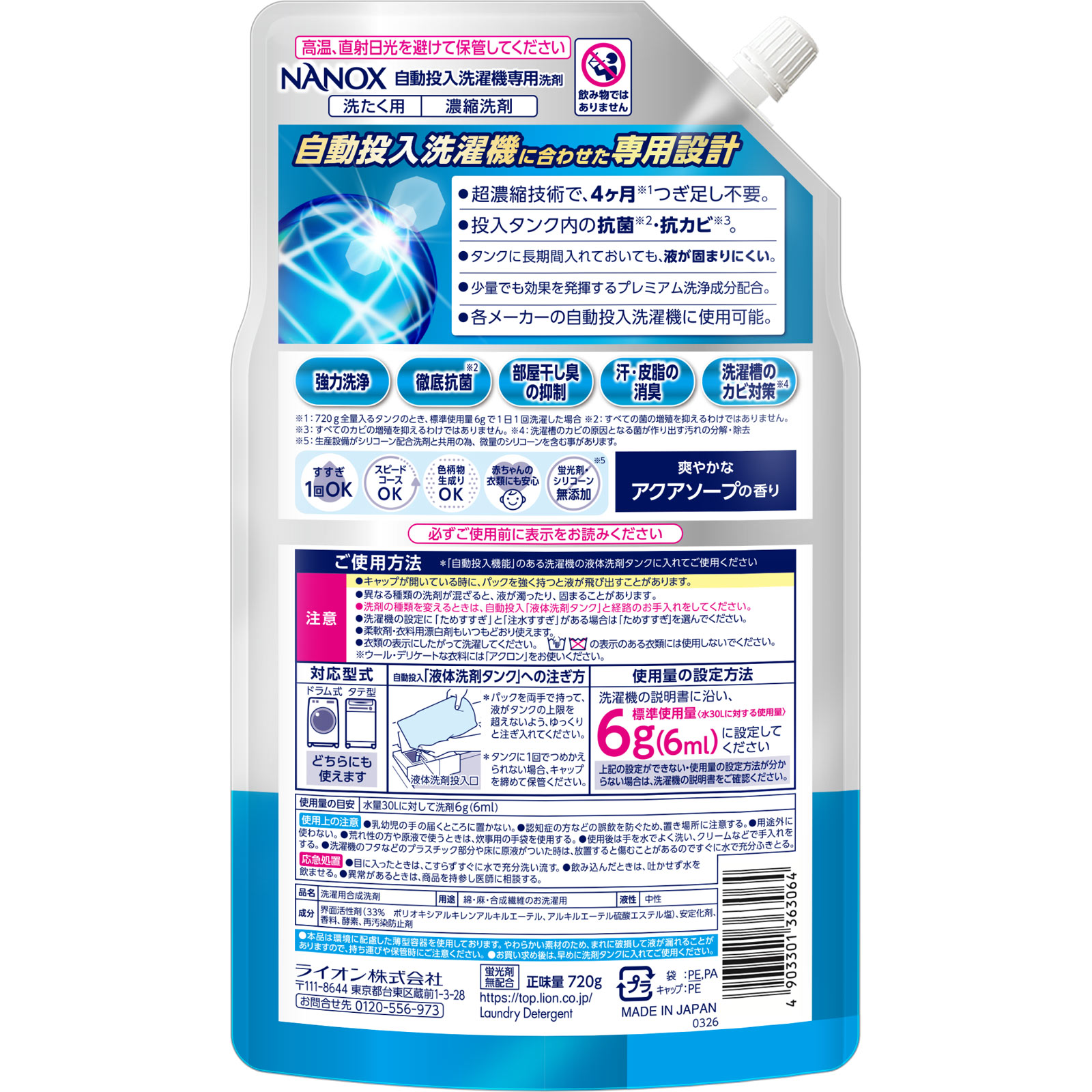 トップNANOX 自動投入洗濯機専用 | マツキヨココカラオンラインストア