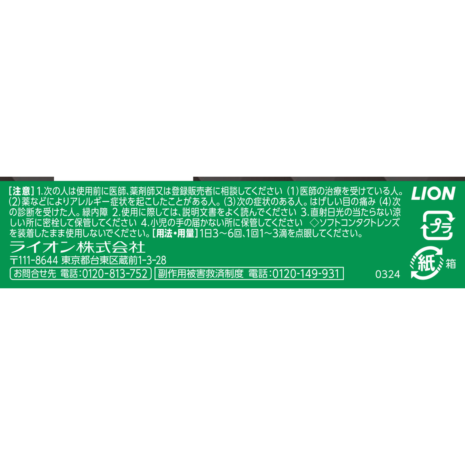 スマイル４０プレミアムザワンマイルド １５ｍｌ ライオン 【第2類医薬品】