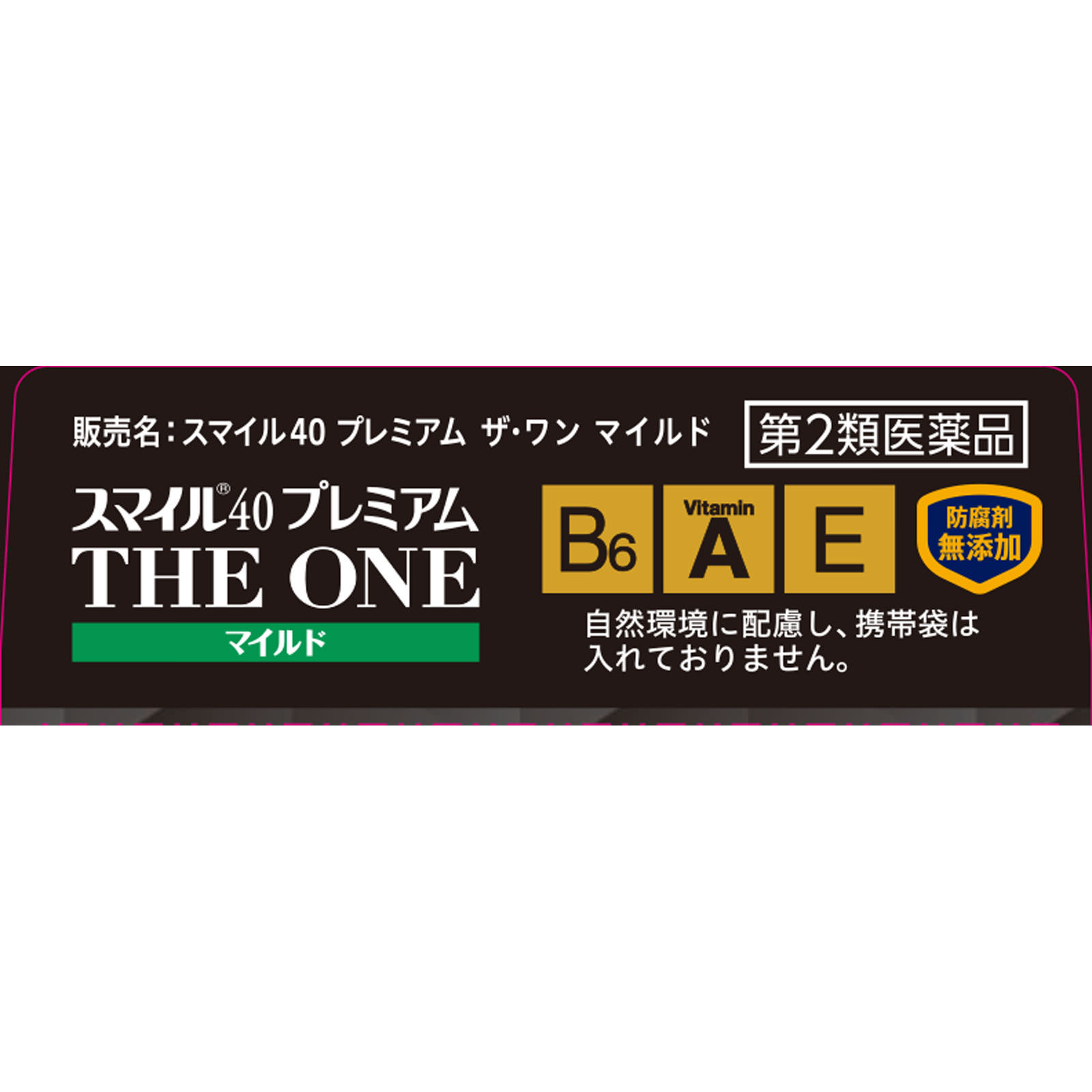 スマイル４０プレミアムザワンマイルド １５ｍｌ ライオン 【第2類医薬品】