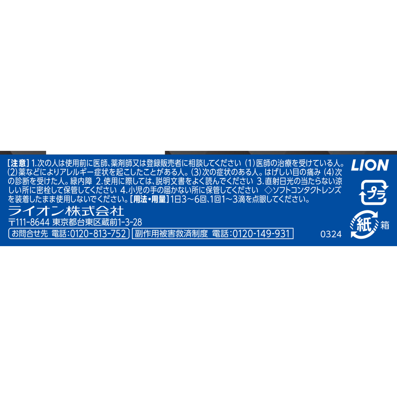 スマイル４０プレミアムザワンクール １５ｍｌ ライオン 【第2類医薬品】