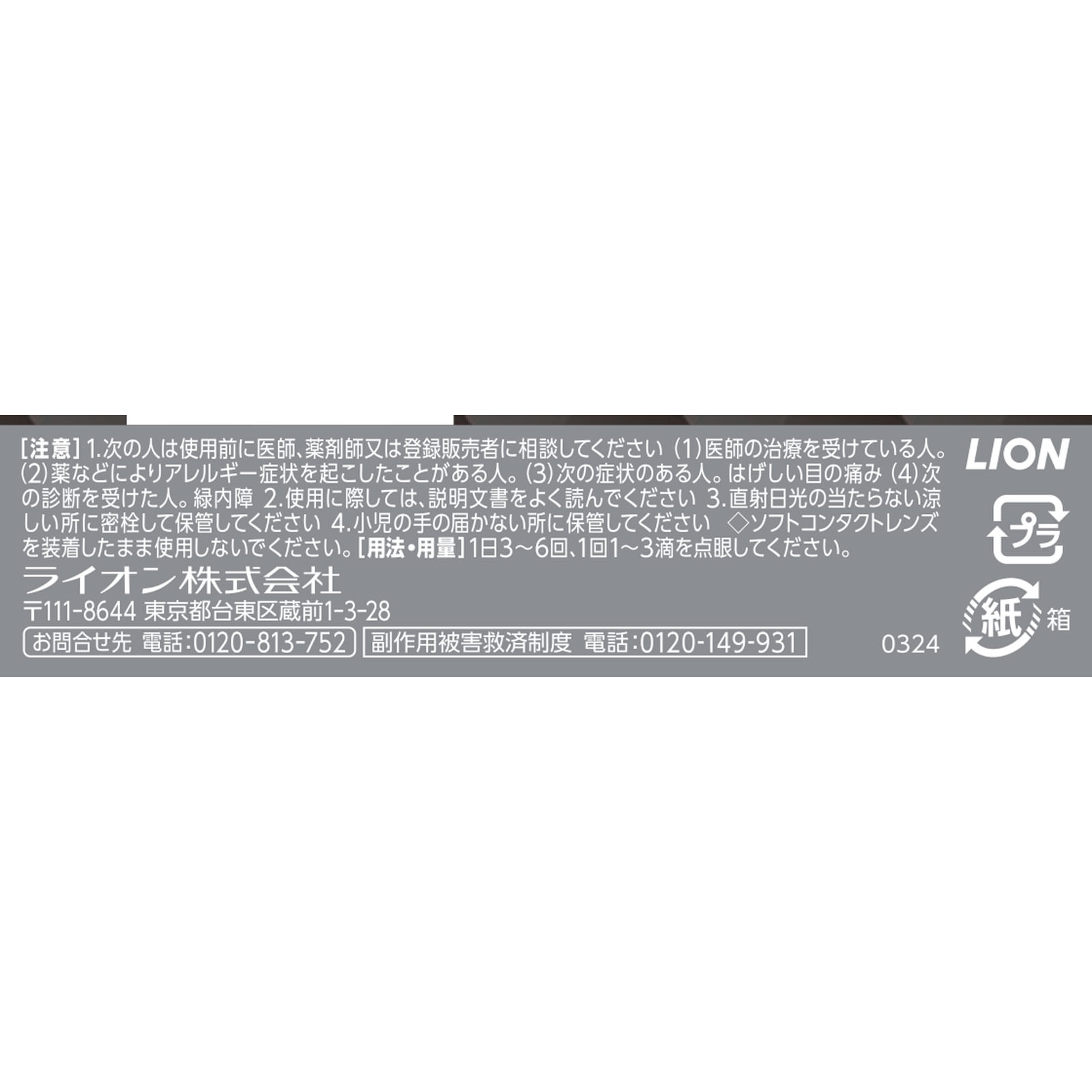 スマイル４０プレミアムザワンクールＭＡＸ １５ｍｌ ライオン 【第2類医薬品】