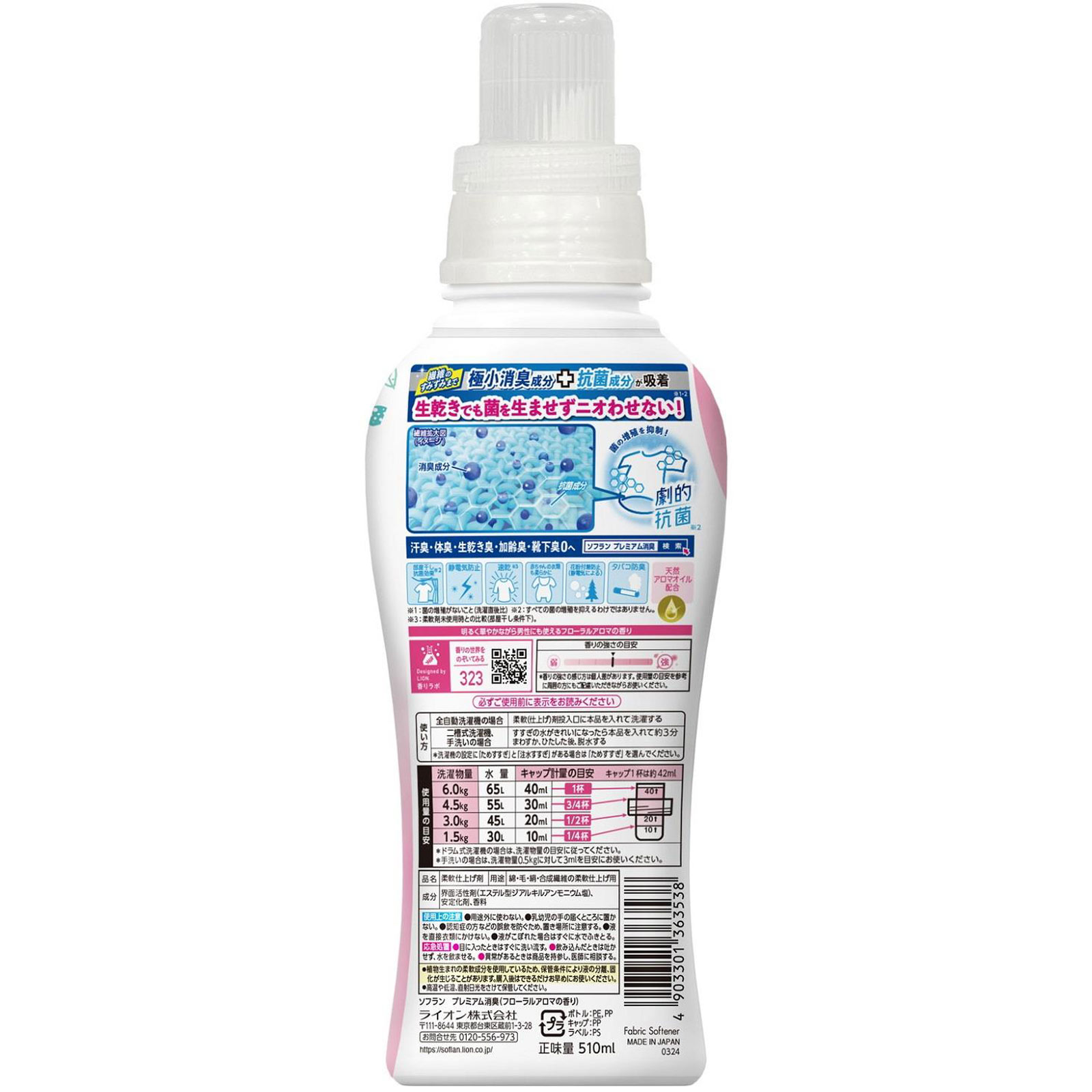 ソフラン　プレミアム消臭　フローラルアロマの香り　本体 ５１０ｍｌ ライオン