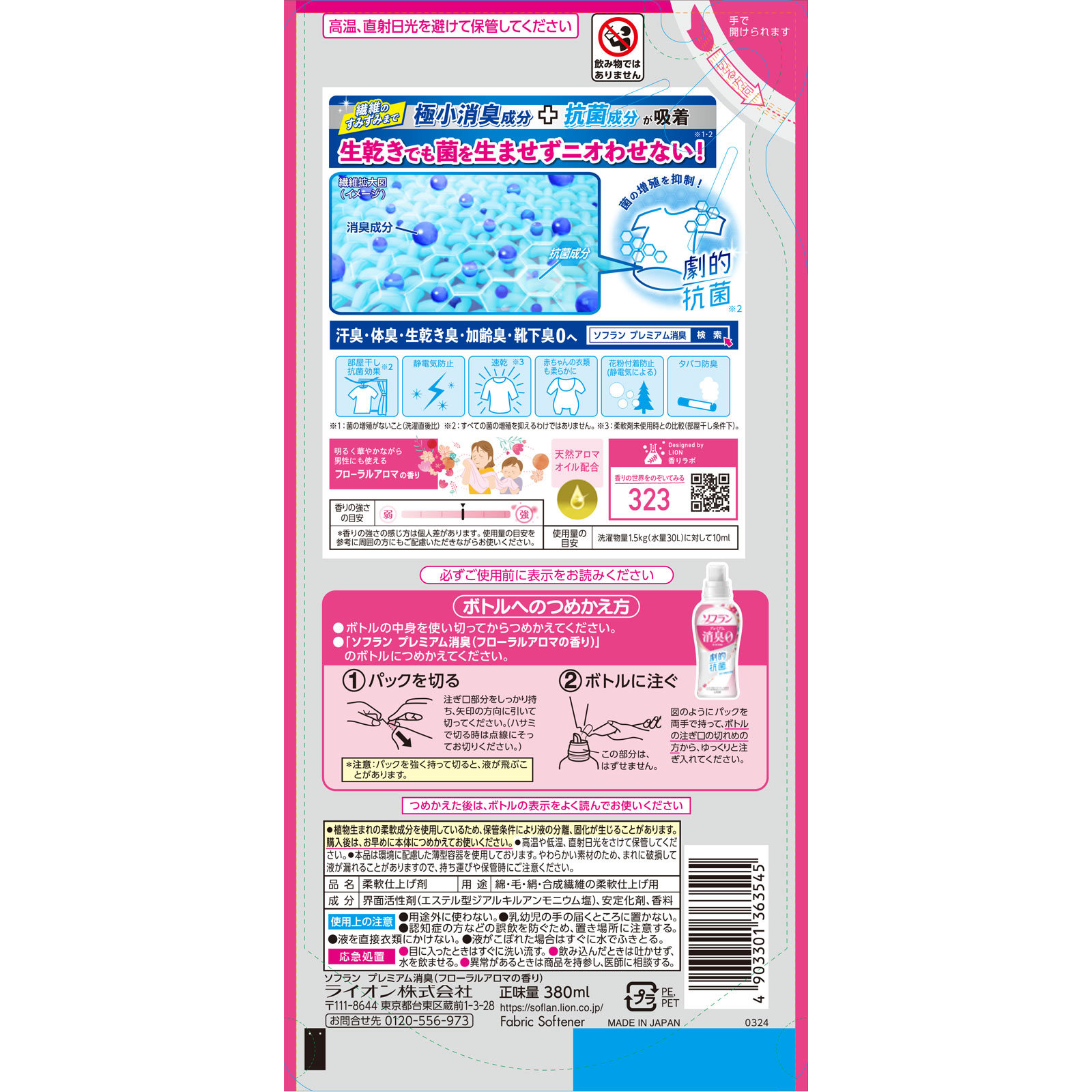 ソフラン　プレミアム消臭　フローラルアロマの香り　つめかえ用 ３８０ｍｌ ライオン