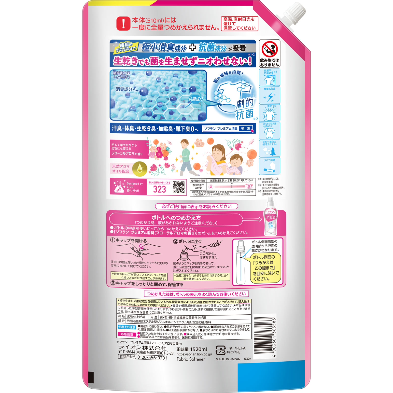 ソフランプレミアム消臭フローラルアロマつめかえ用ウルトラジャンボ １５２０ｍｌ ライオン