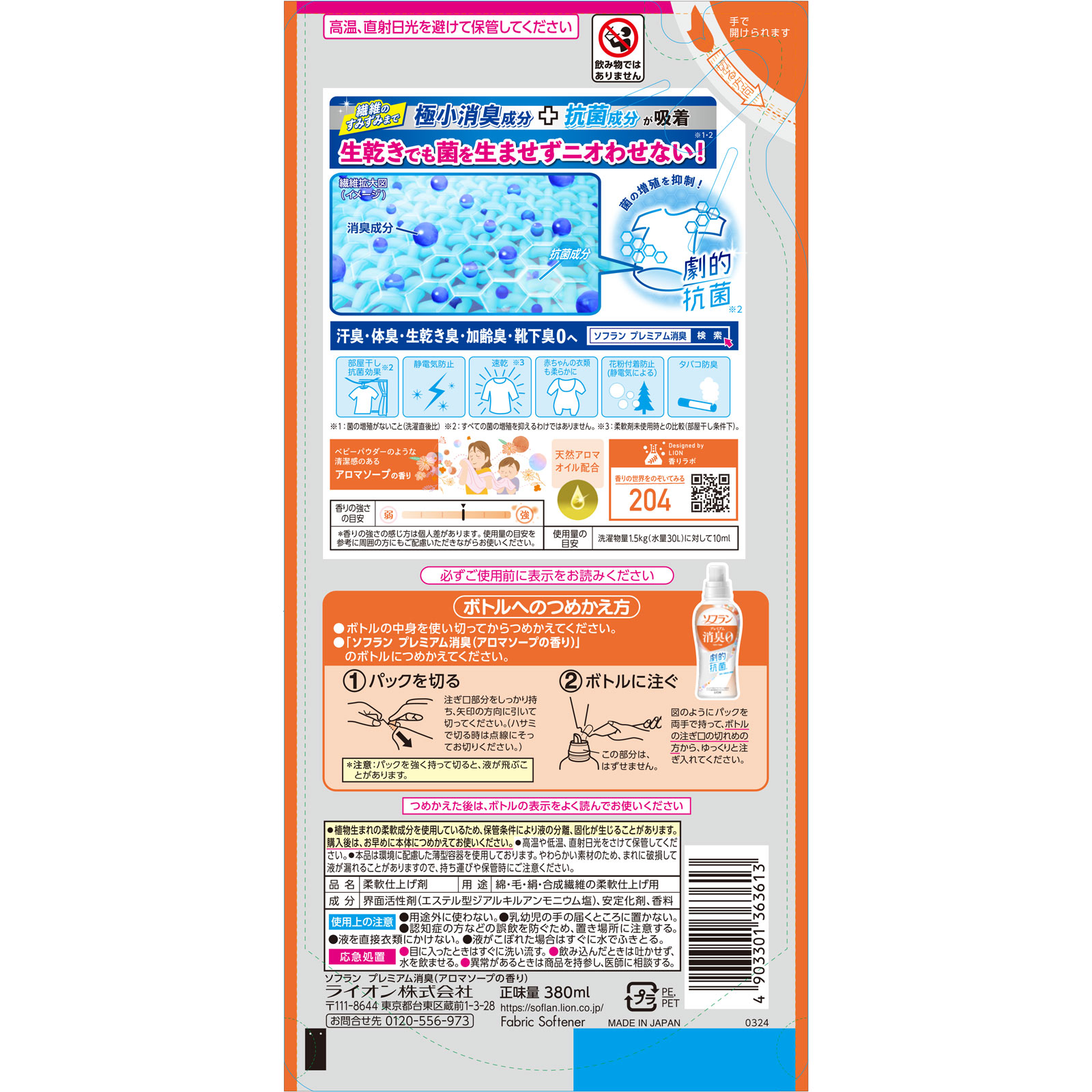 ソフラン　プレミアム消臭　アロマソープの香り　つめかえ用 ３８０ｍｌ ライオン
