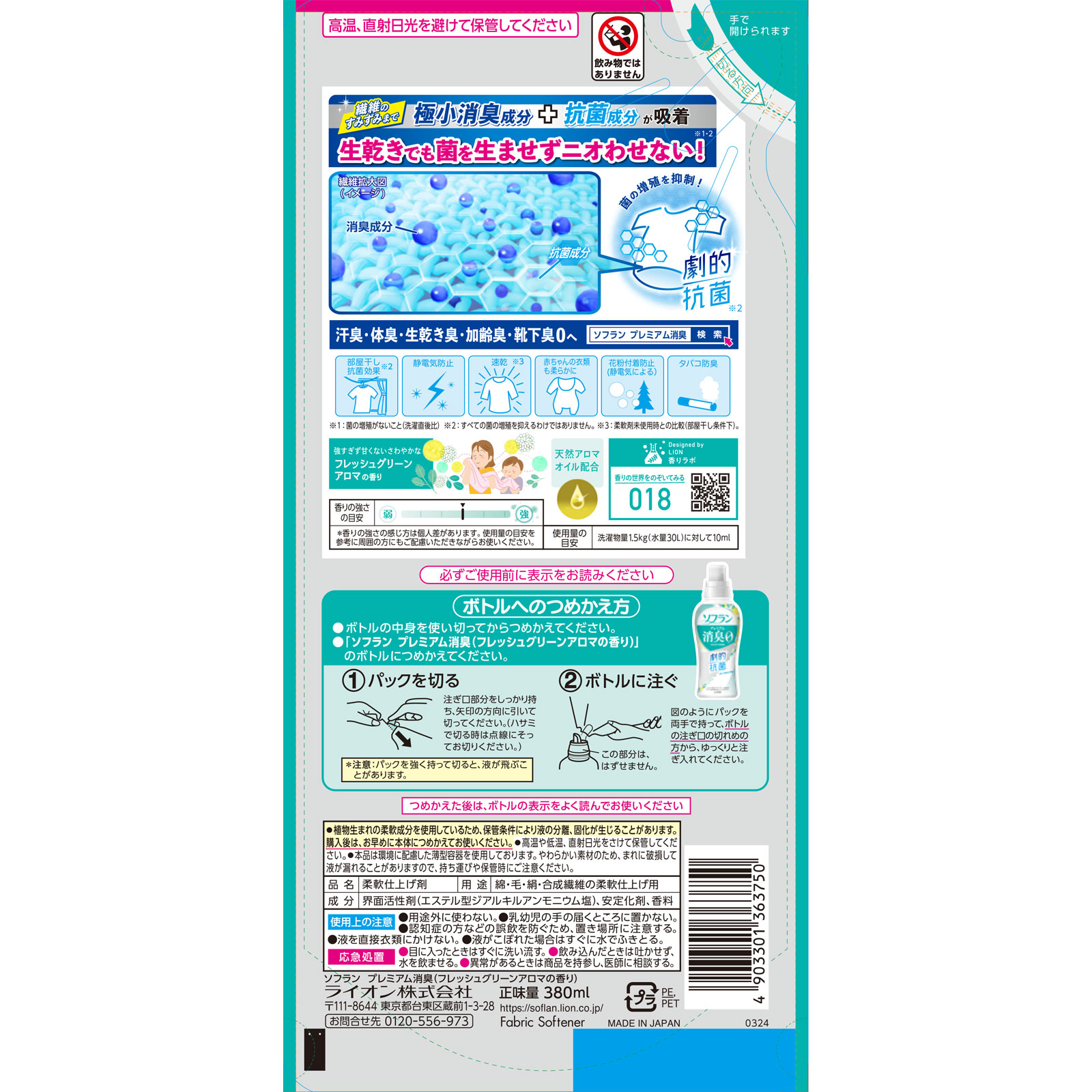 ソフラン　プレミアム消臭　フレッシュグリーンアロマの香り　つめかえ用 ３８０ｍｌ ライオン