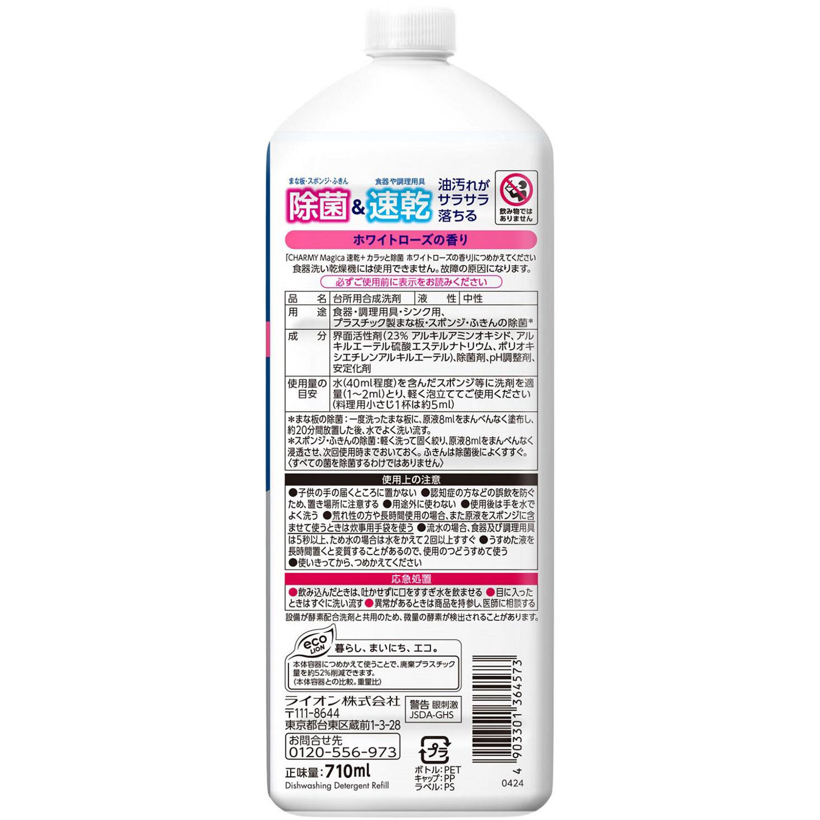 ＣＨＡＲＭＹ　Ｍａｇｉｃａ速乾＋（プラス）　カラッと除菌　ホワイトローズの香り　つめかえ用大型サイズ ７１０ｍｌ ライオン
