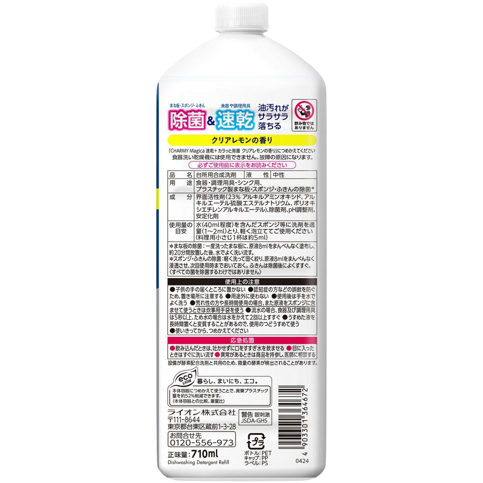 ＣＨＡＲＭＹ　Ｍａｇｉｃａ速乾＋（プラス）　カラッと除菌　クリアレモンの香り　つめかえ用大型サイズ ７１０ｍｌ ライオン