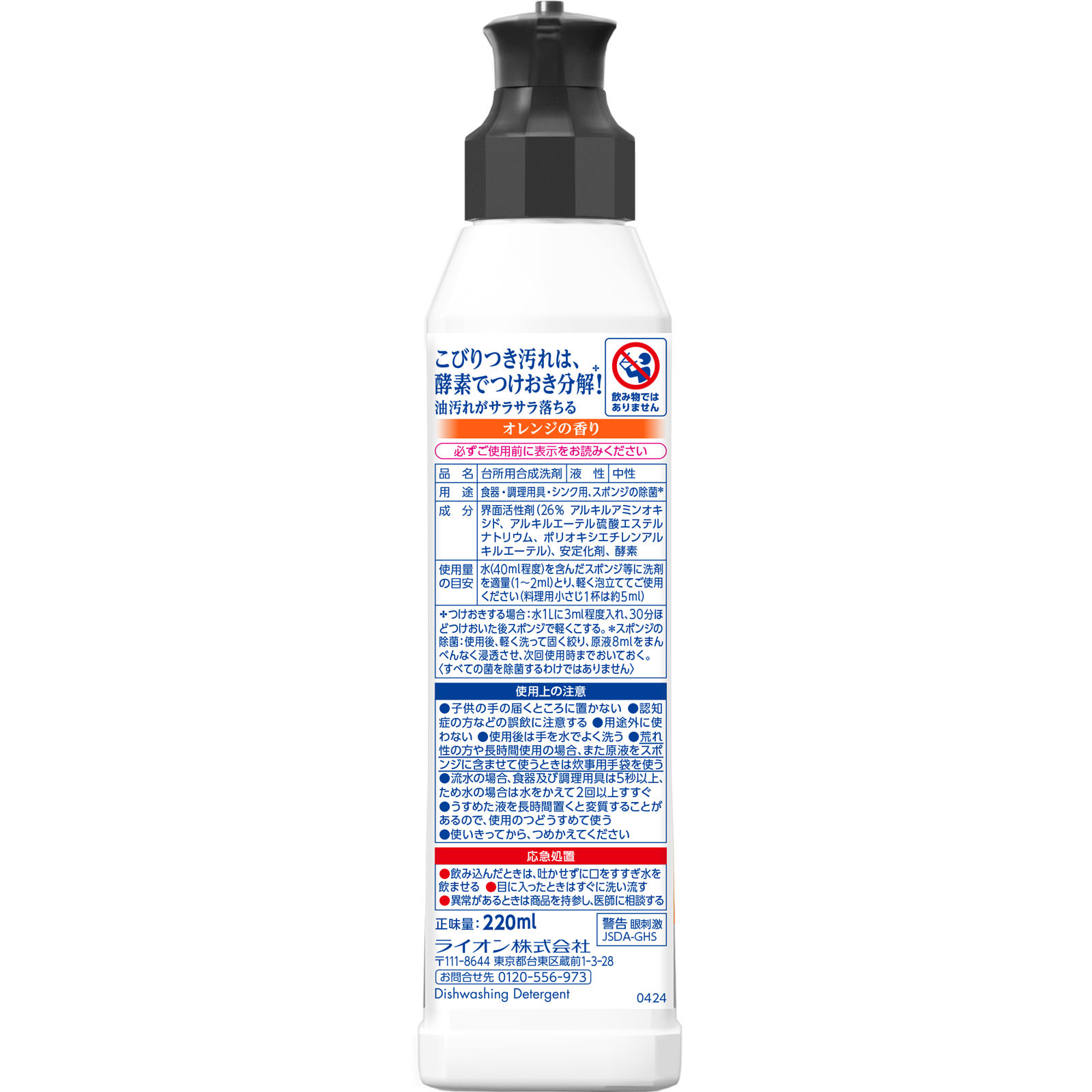 ＣＨＡＲＭＹ　Ｍａｇｉｃａ酵素＋（プラス）　オレンジの香り　本体 ２２０ｍｌ ライオン
