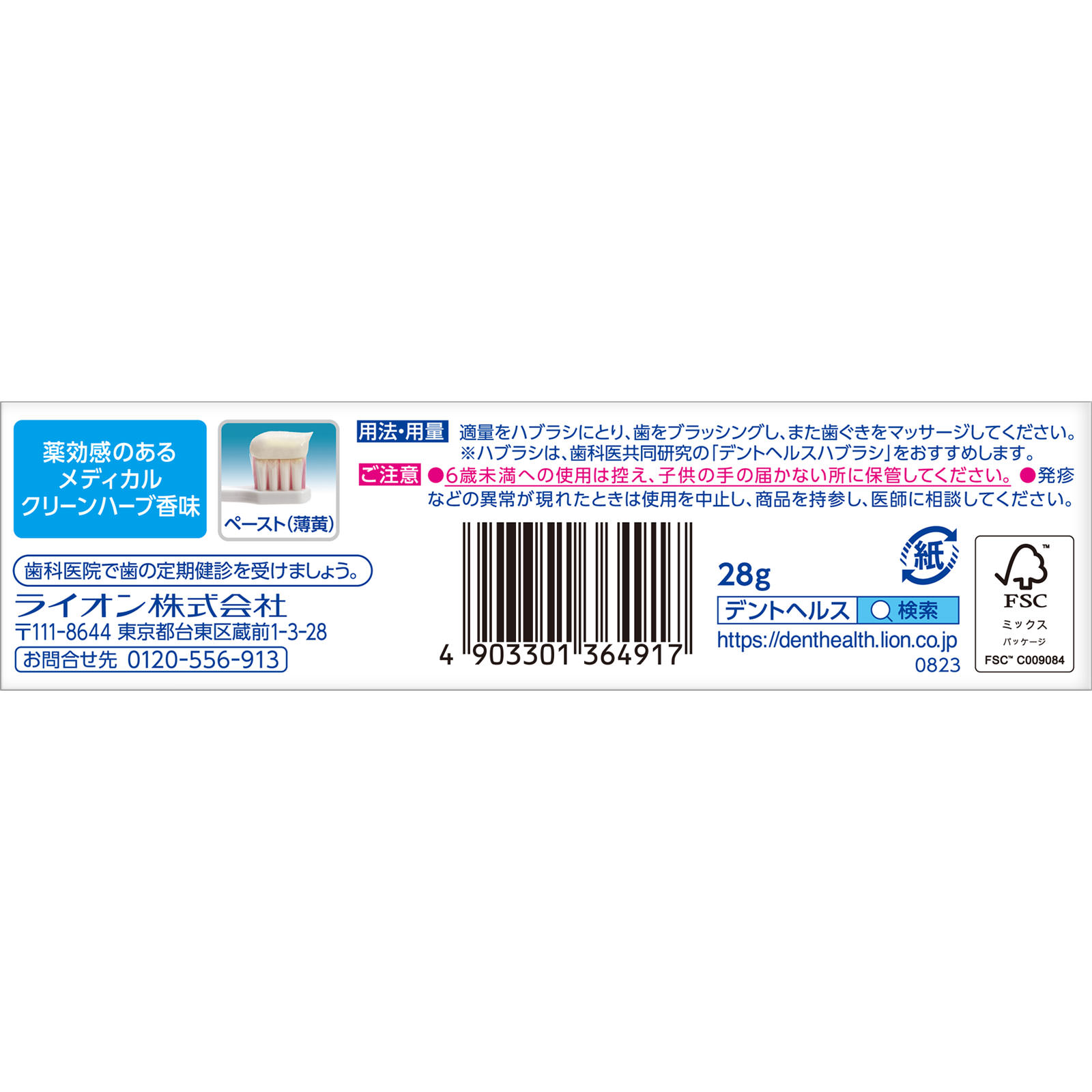 デントヘルス薬用ハミガキＤＸ ２８ｇ ライオン (医薬部外品)