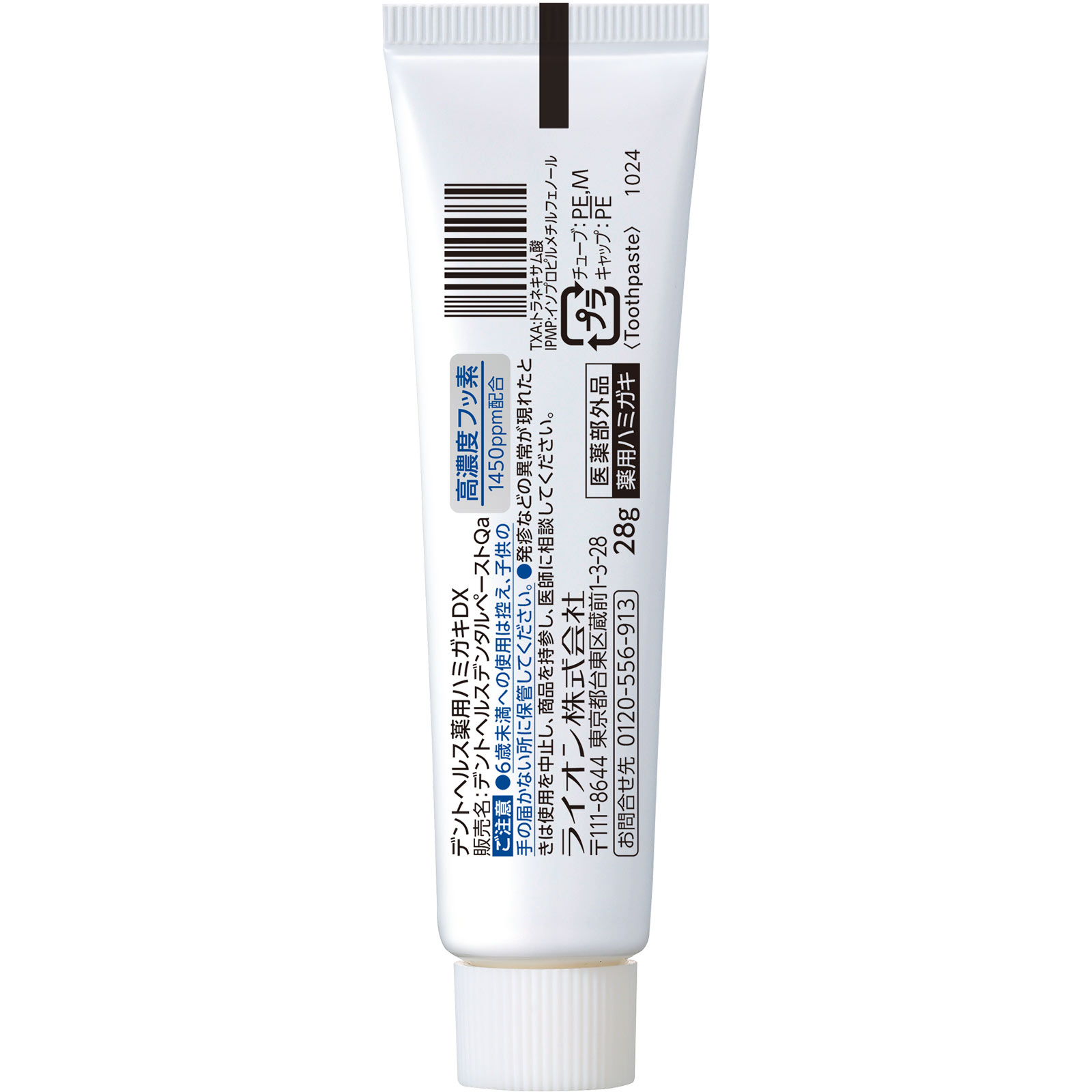 デントヘルス薬用ハミガキＤＸ ２８ｇ ライオン (医薬部外品)