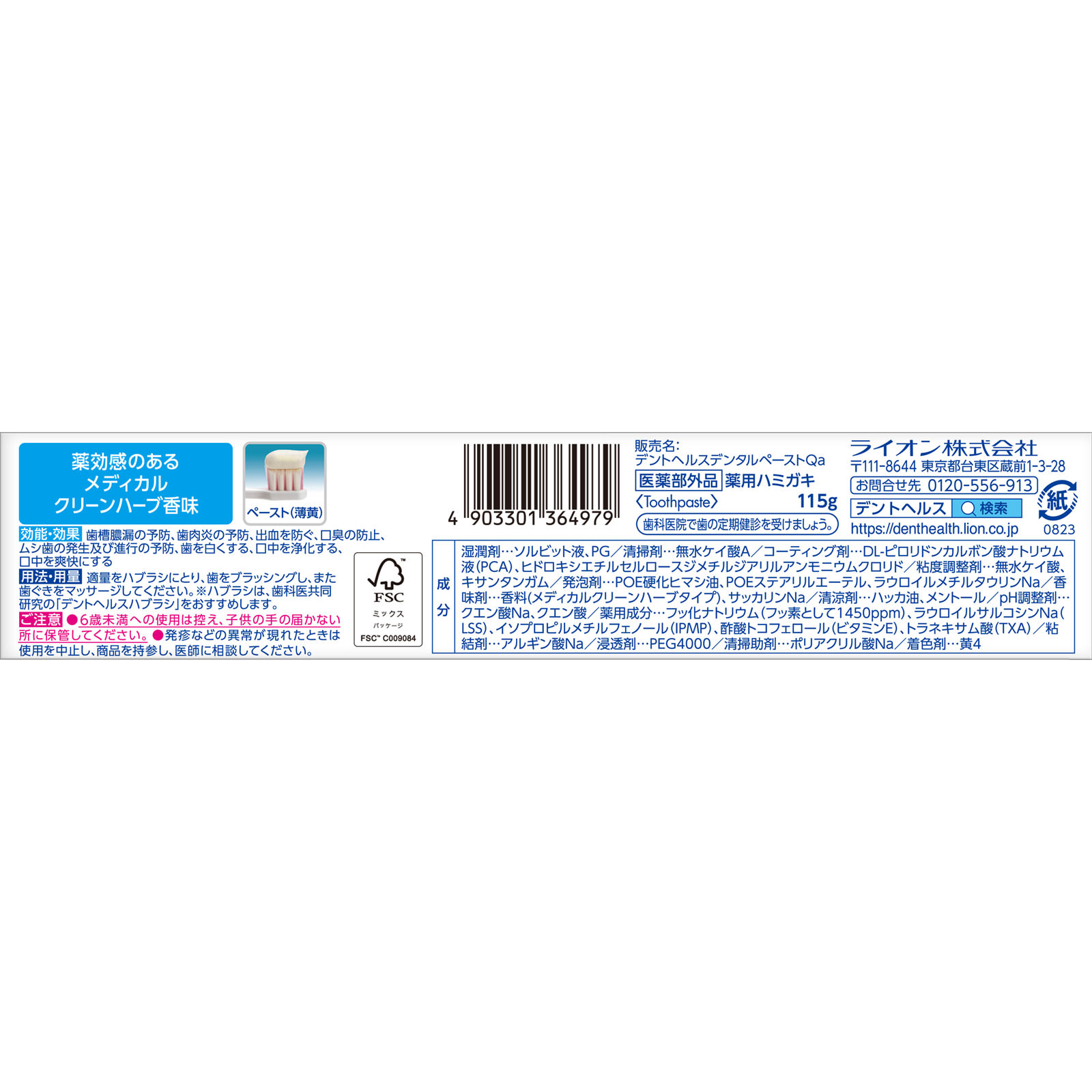 デントヘルス薬用ハミガキＤＸ １１５ｇ ライオン (医薬部外品)