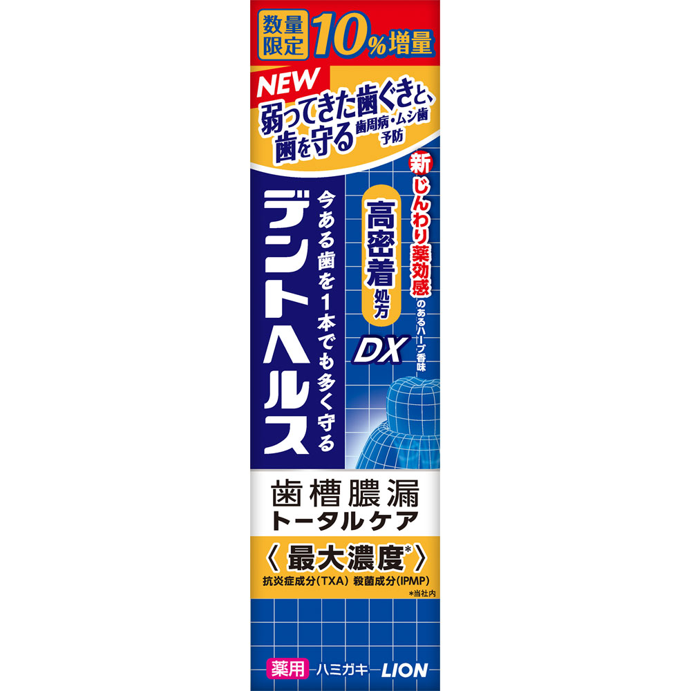 デントヘルス 薬用ハミガキＤＸ 増量品 ９４ｇ ライオン (医薬部外品)