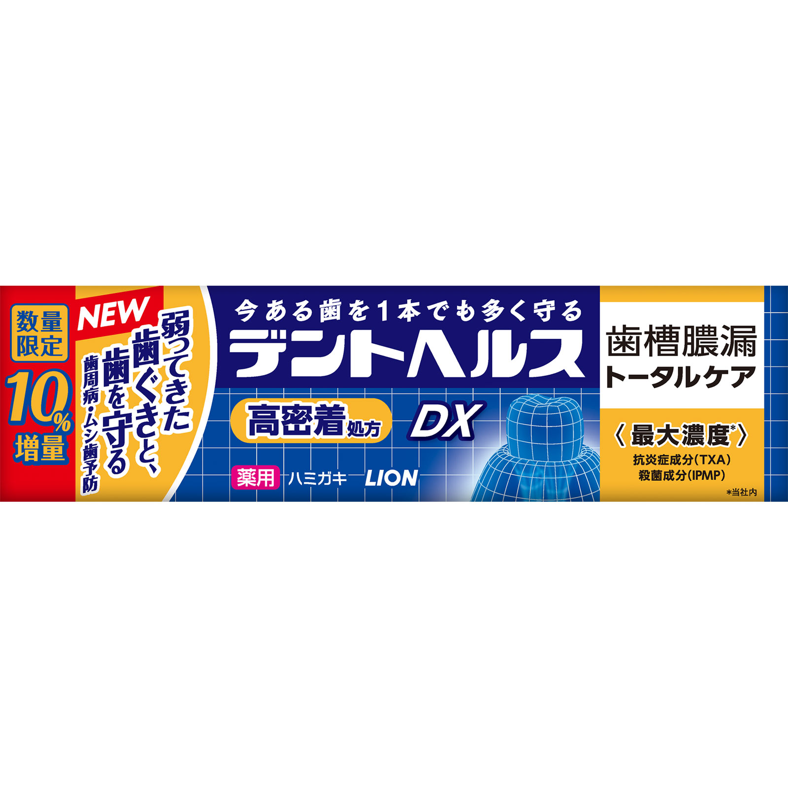デントヘルス 薬用ハミガキＤＸ 増量品 ９４ｇ ライオン (医薬部外品)