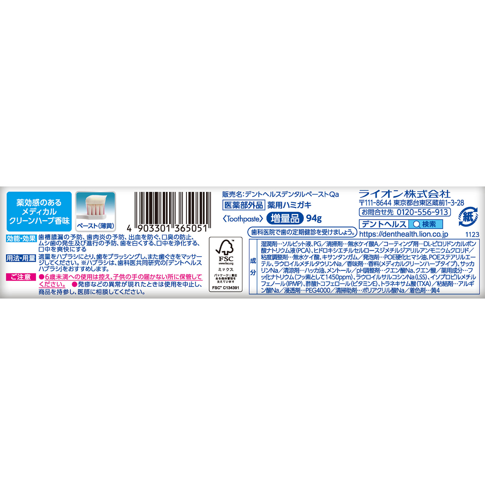 デントヘルス 薬用ハミガキＤＸ 増量品 ９４ｇ ライオン (医薬部外品)
