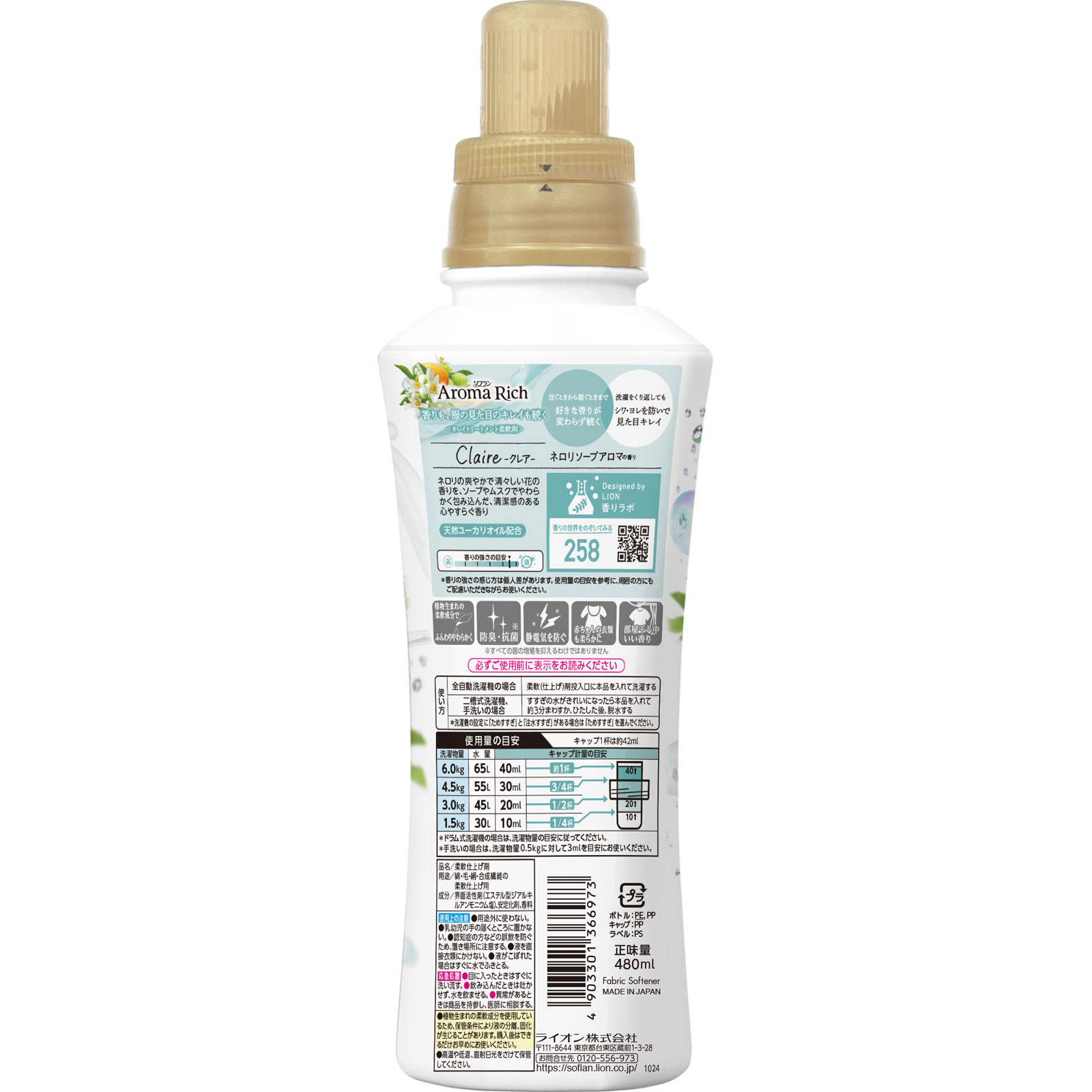 ソフランアロマリッチクレア本体 ４８０ｍｌ ライオン