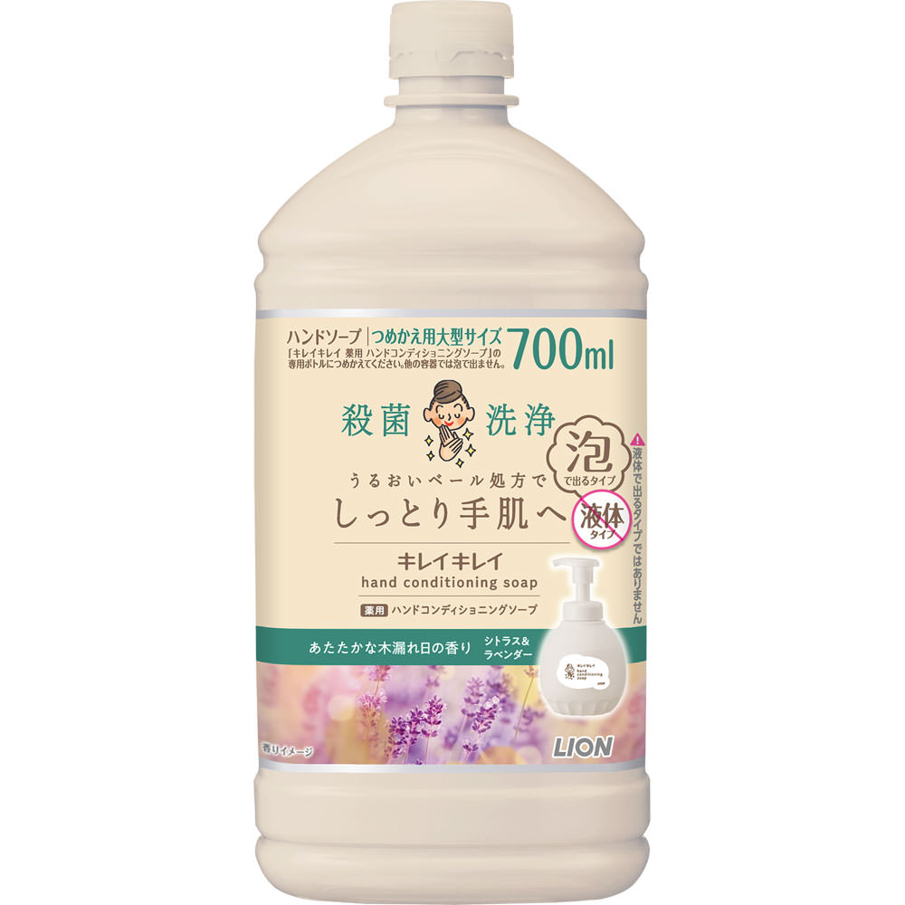 キレイキレイ　薬用ハンドコンディショニングソープ　あたたかな木漏れ日の香り　つめかえ用大型サイズ ７００ｍｌ ライオン (医薬部外品)