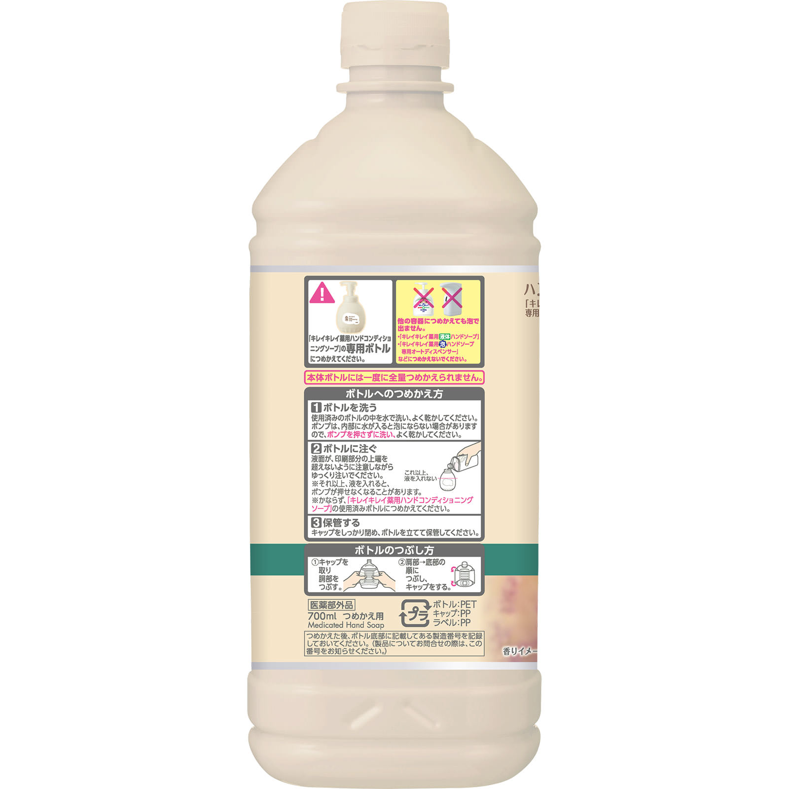 キレイキレイ　薬用ハンドコンディショニングソープ　あたたかな木漏れ日の香り　つめかえ用大型サイズ ７００ｍｌ ライオン (医薬部外品)