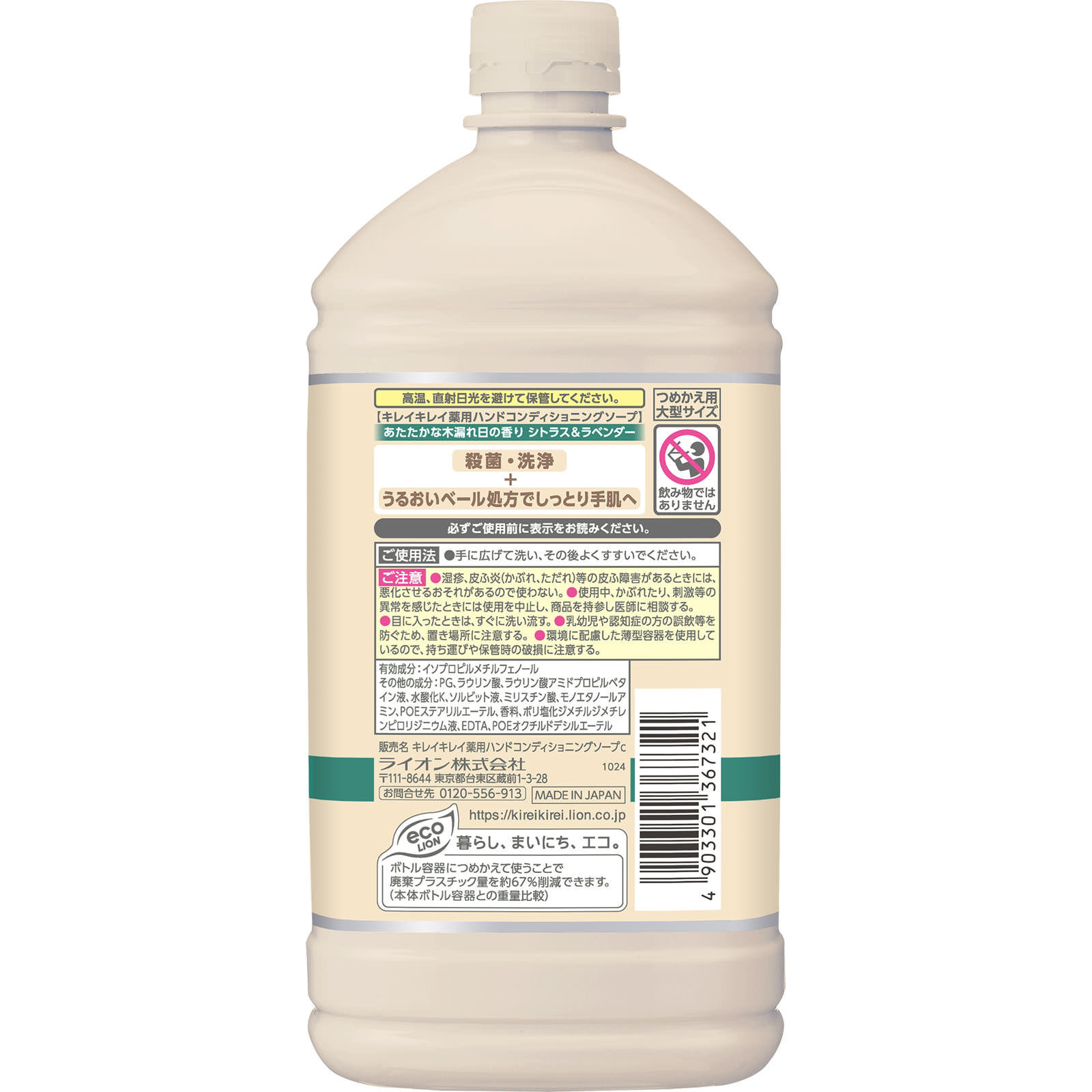 キレイキレイ 薬用ハンドコンディショニングソープ あたたかな木漏れ日の香り つめかえ用大型サイズ 700ml ライオン (医薬部外品)